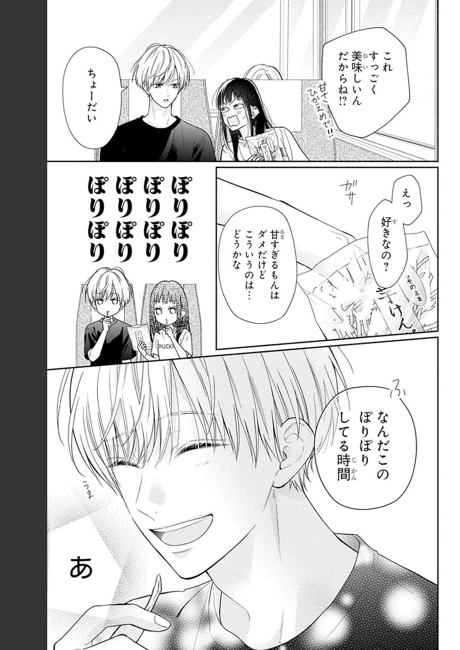 ピンクとハバネロ 第23話 - Page 11