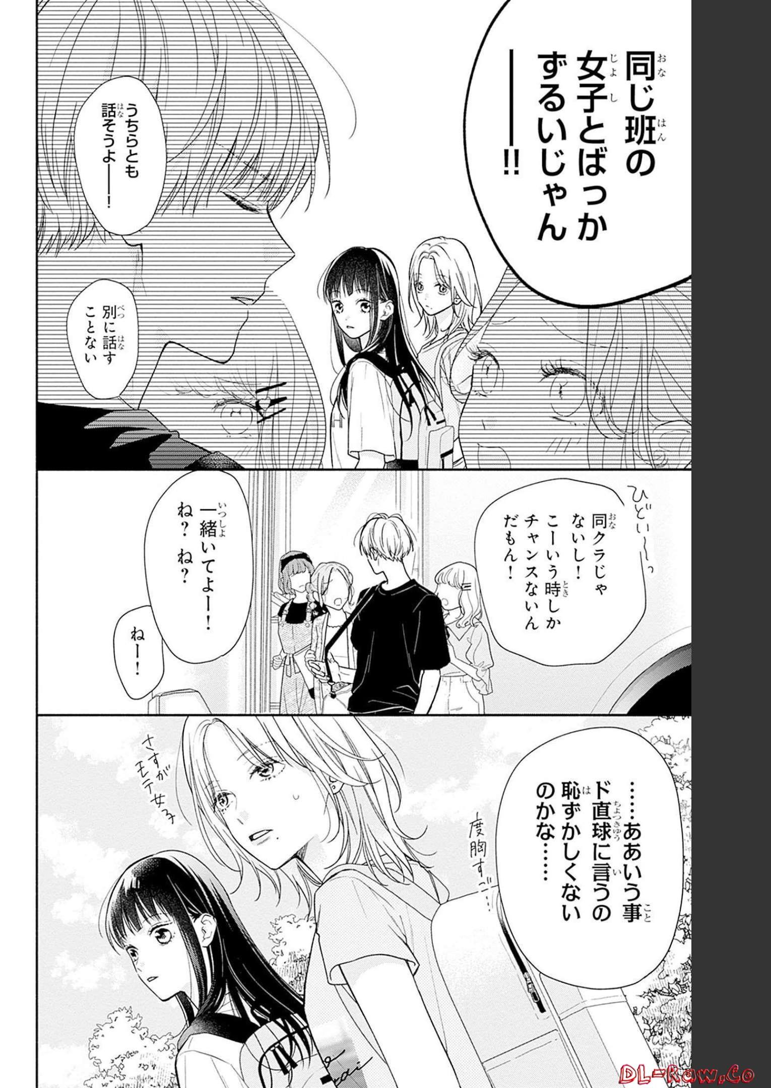 ピンクとハバネロ 第23話 - Page 18