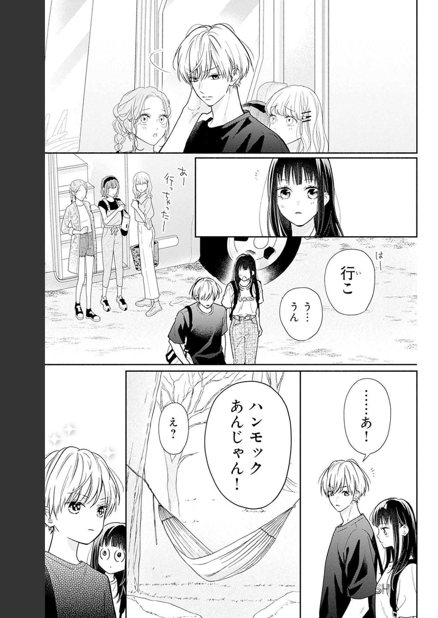 ピンクとハバネロ 第23話 - Page 21