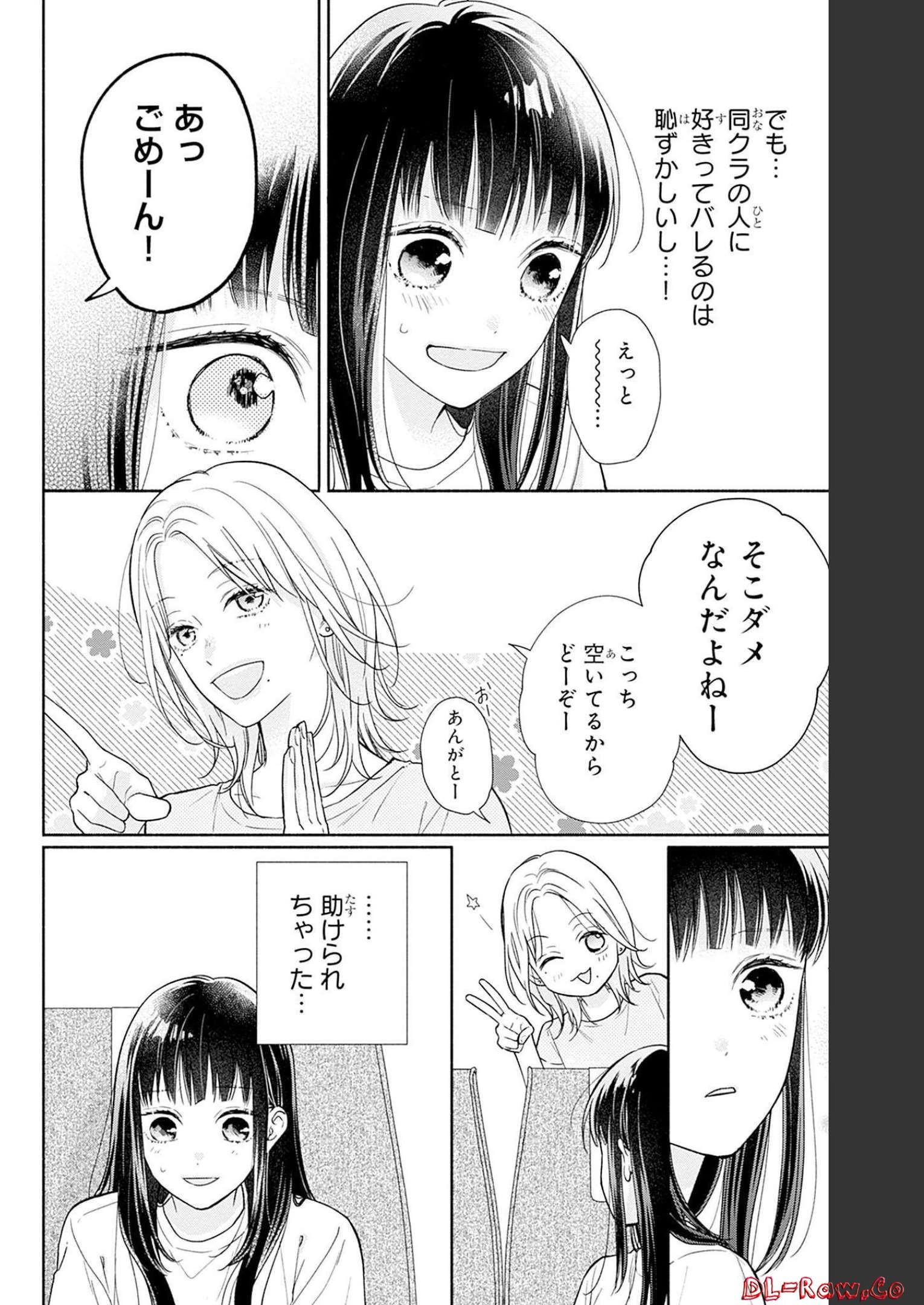 ピンクとハバネロ 第23話 - Page 6