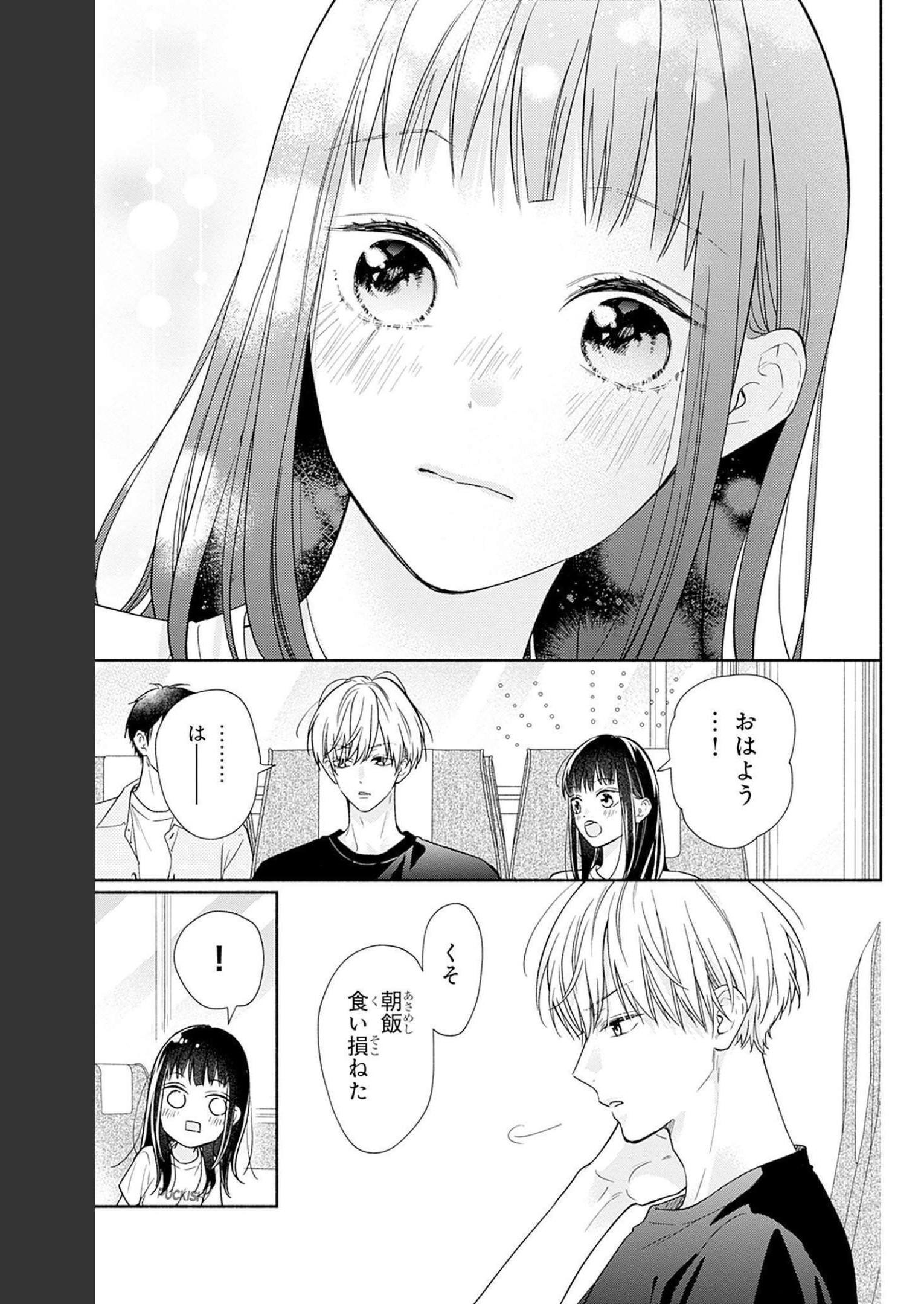 ピンクとハバネロ 第23話 - Page 9