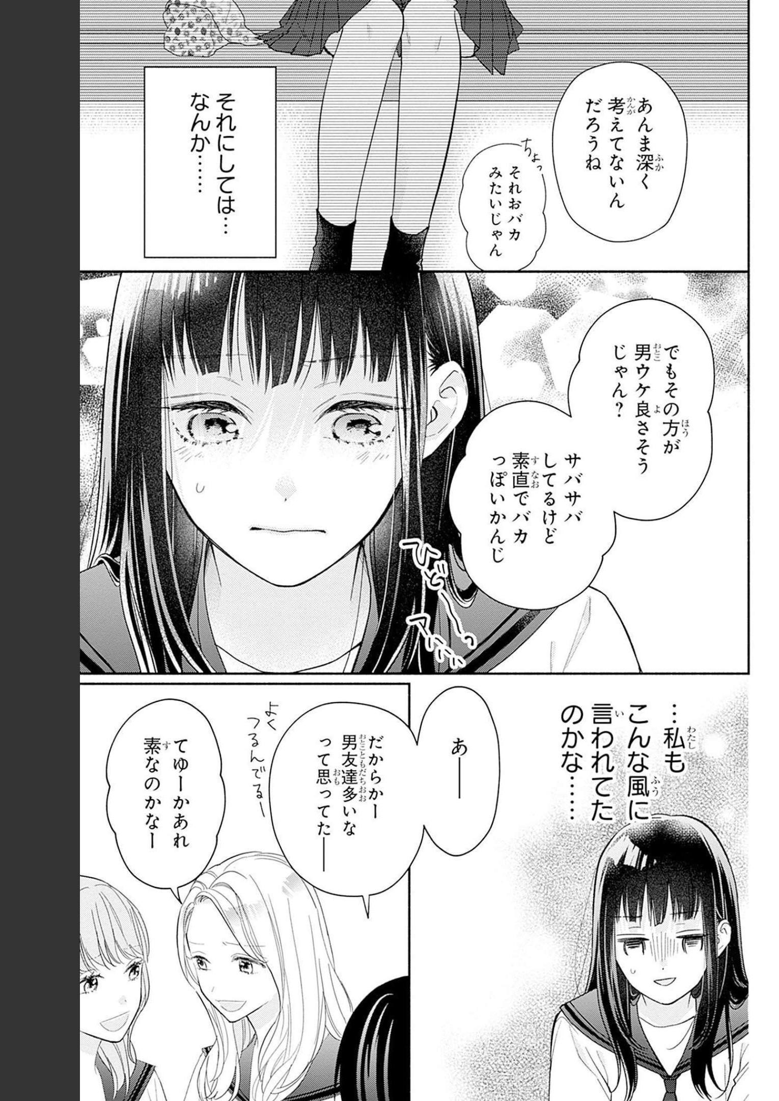 ピンクとハバネロ 第22話 - Page 5