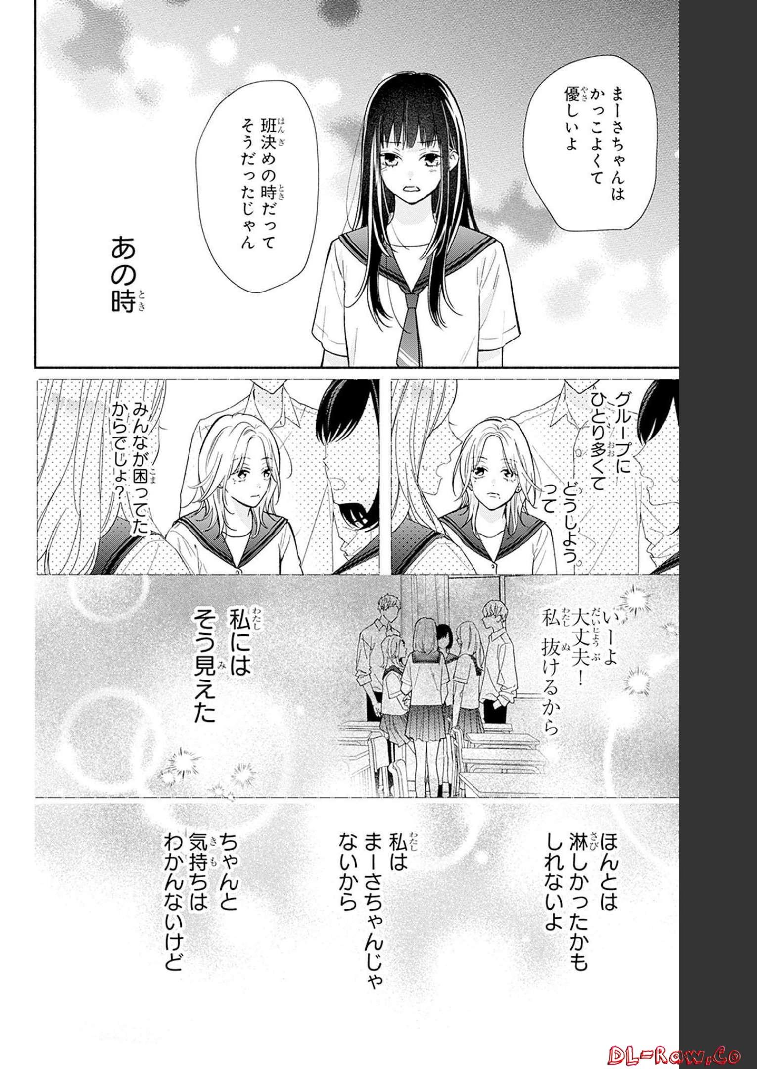 ピンクとハバネロ 第22話 - Page 8