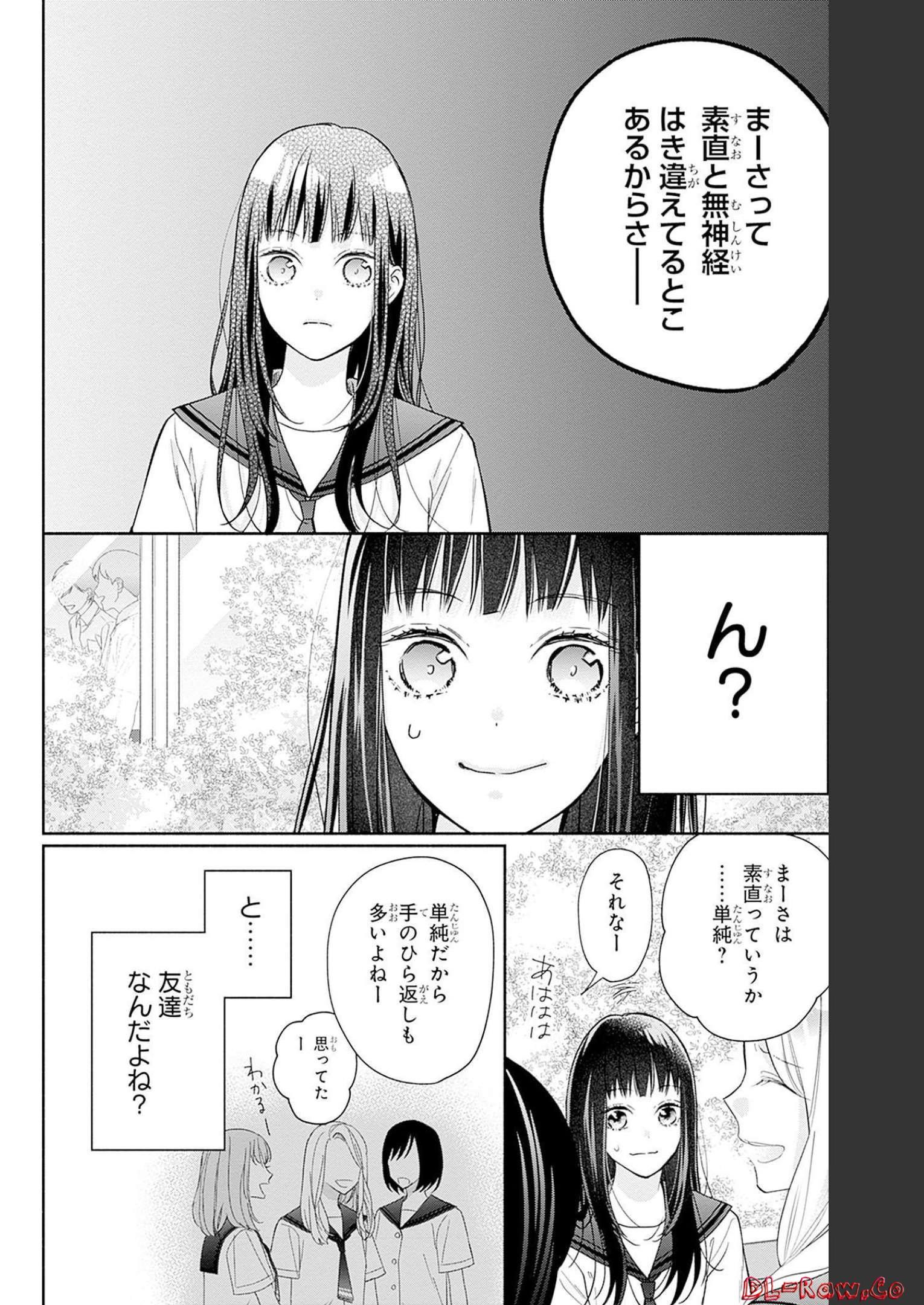 ピンクとハバネロ 第22話 - Page 4