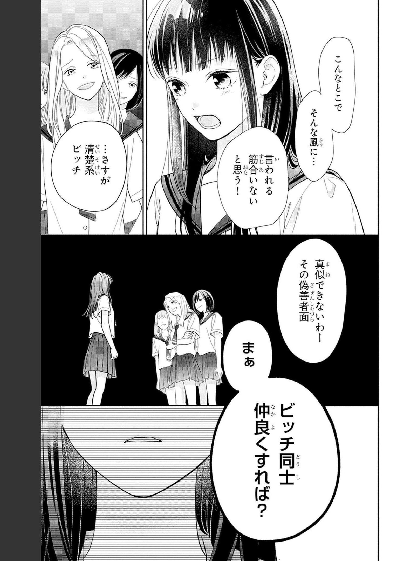 ピンクとハバネロ 第22話 - Page 9