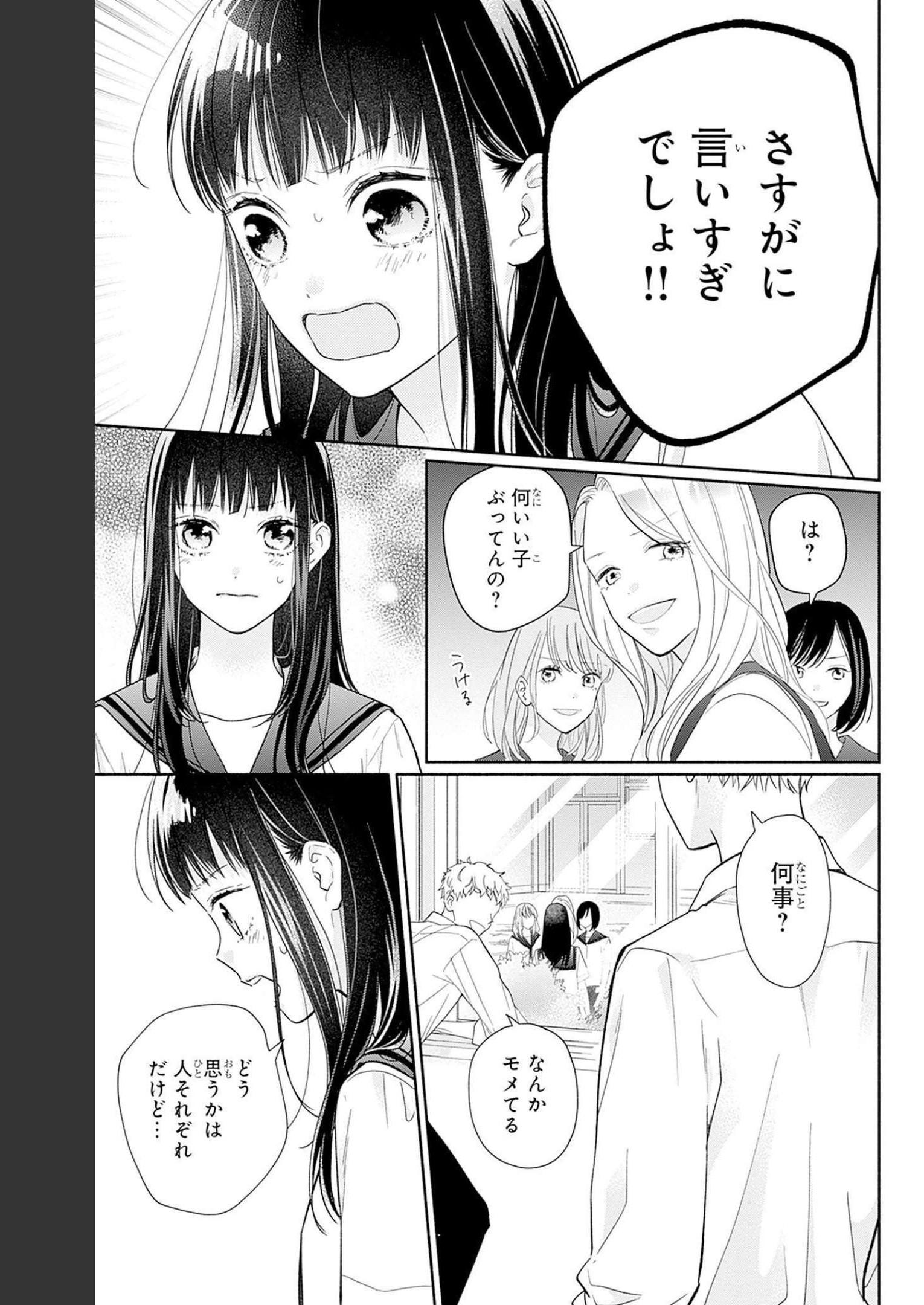 ピンクとハバネロ 第22話 - Page 7