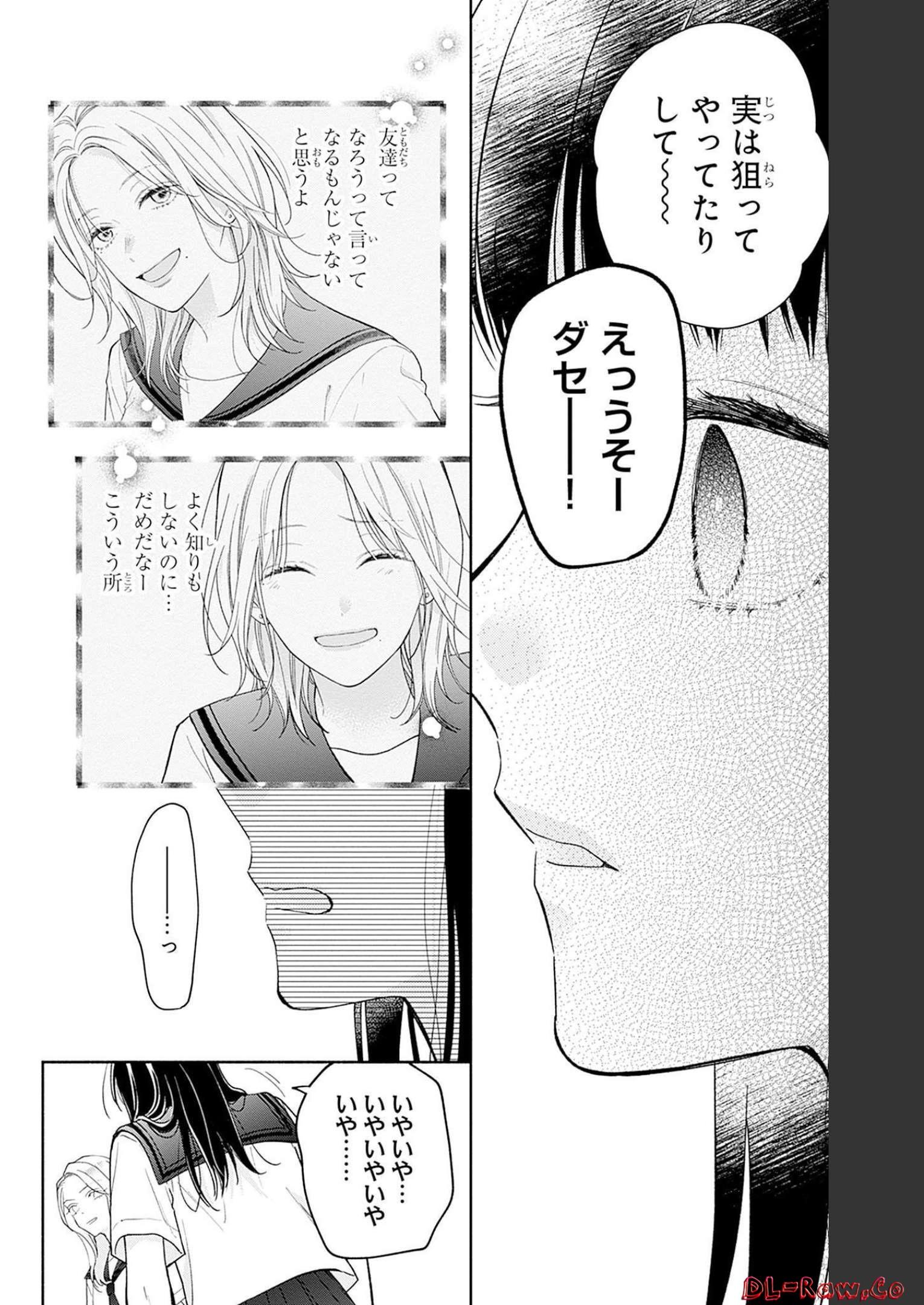 ピンクとハバネロ 第22話 - Page 6