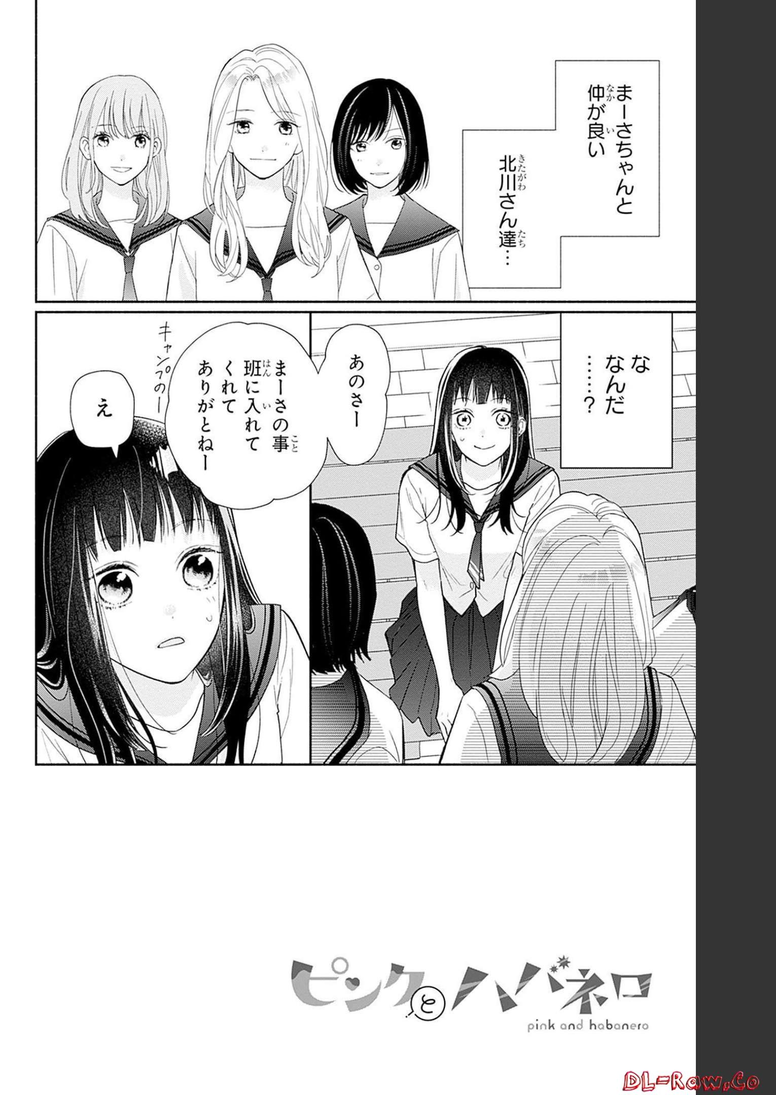 ピンクとハバネロ 第22話 - Page 2
