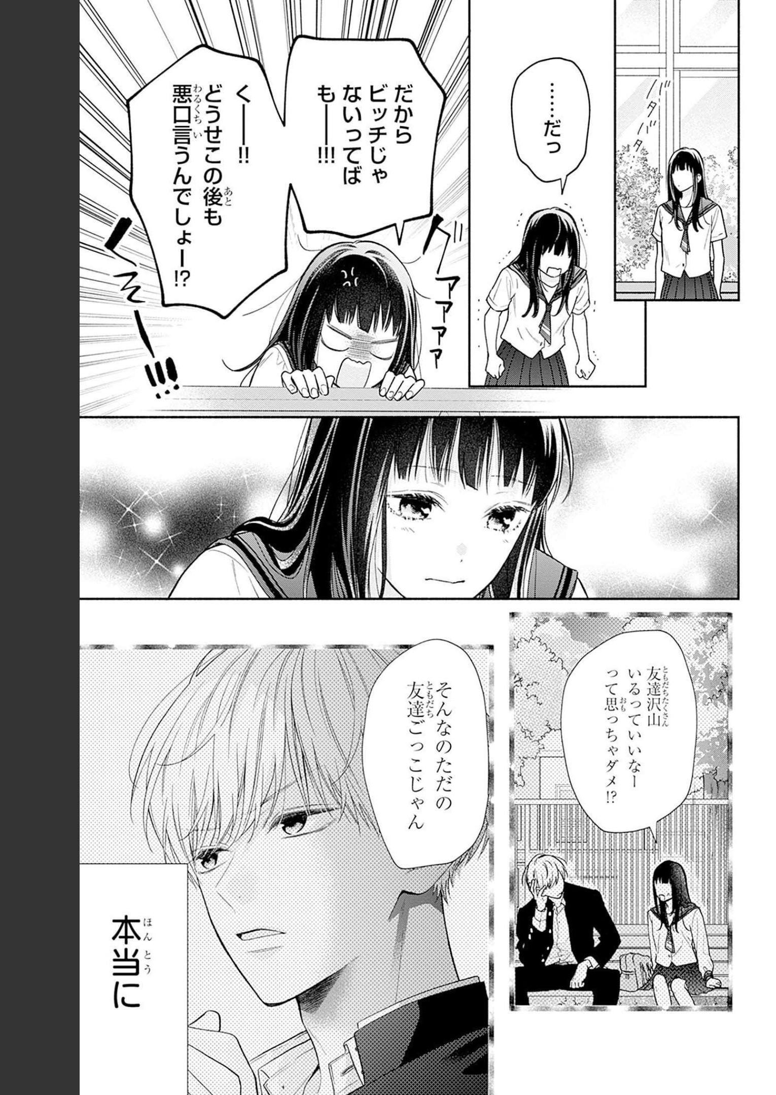 ピンクとハバネロ 第22話 - Page 11