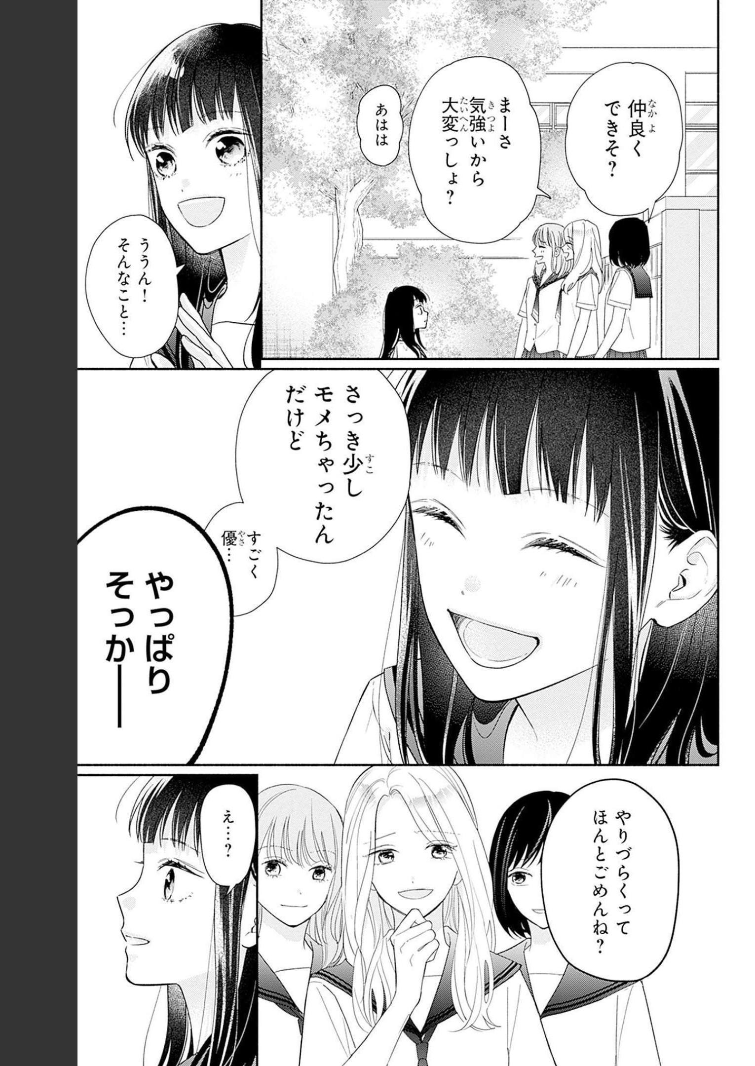 ピンクとハバネロ 第22話 - Page 3