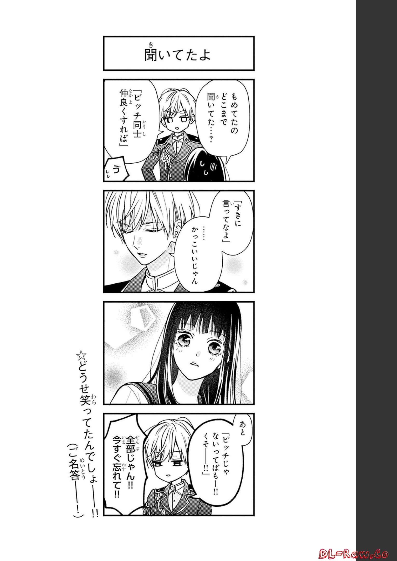 ピンクとハバネロ 第22話 - Page 26