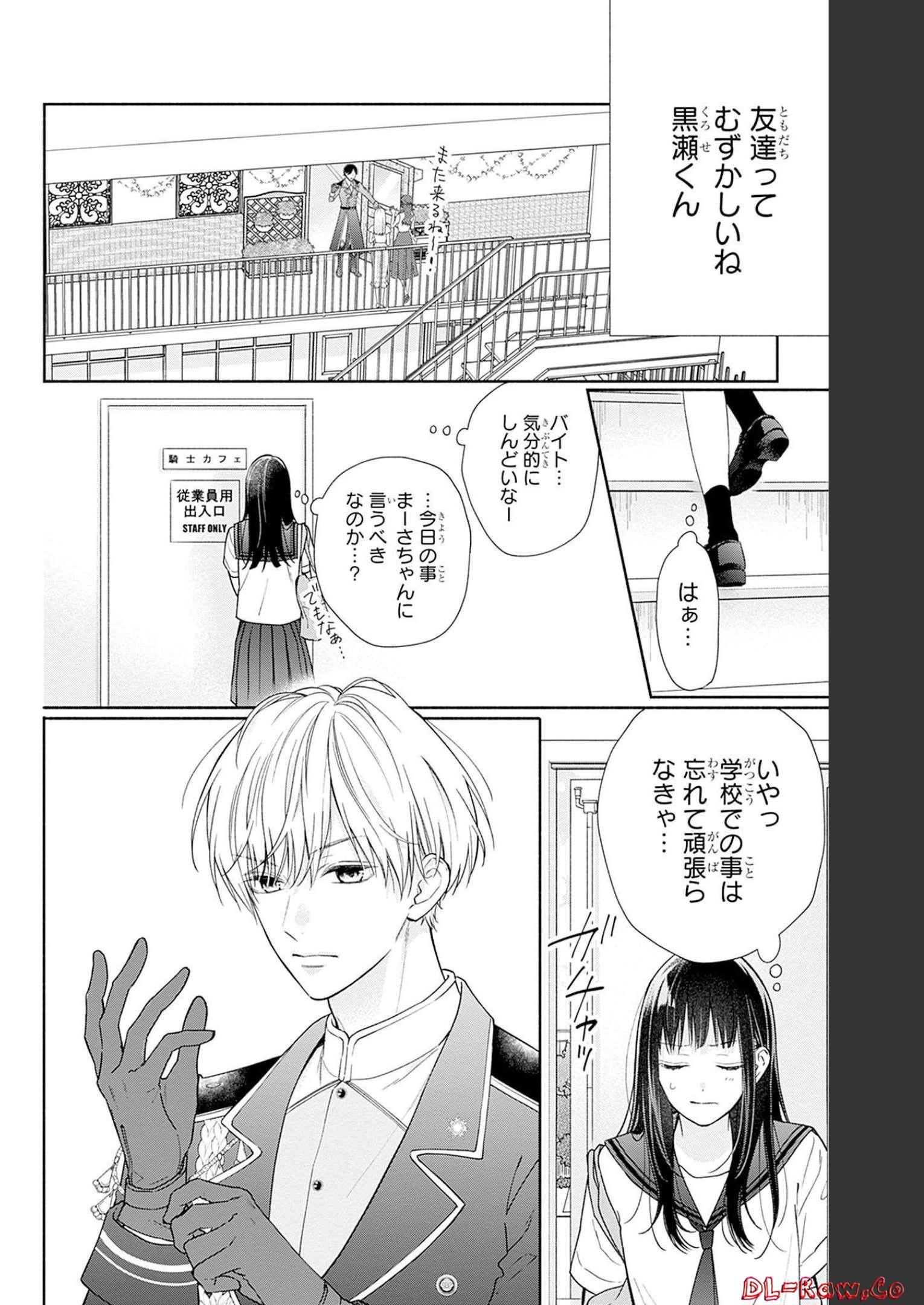 ピンクとハバネロ 第22話 - Page 12