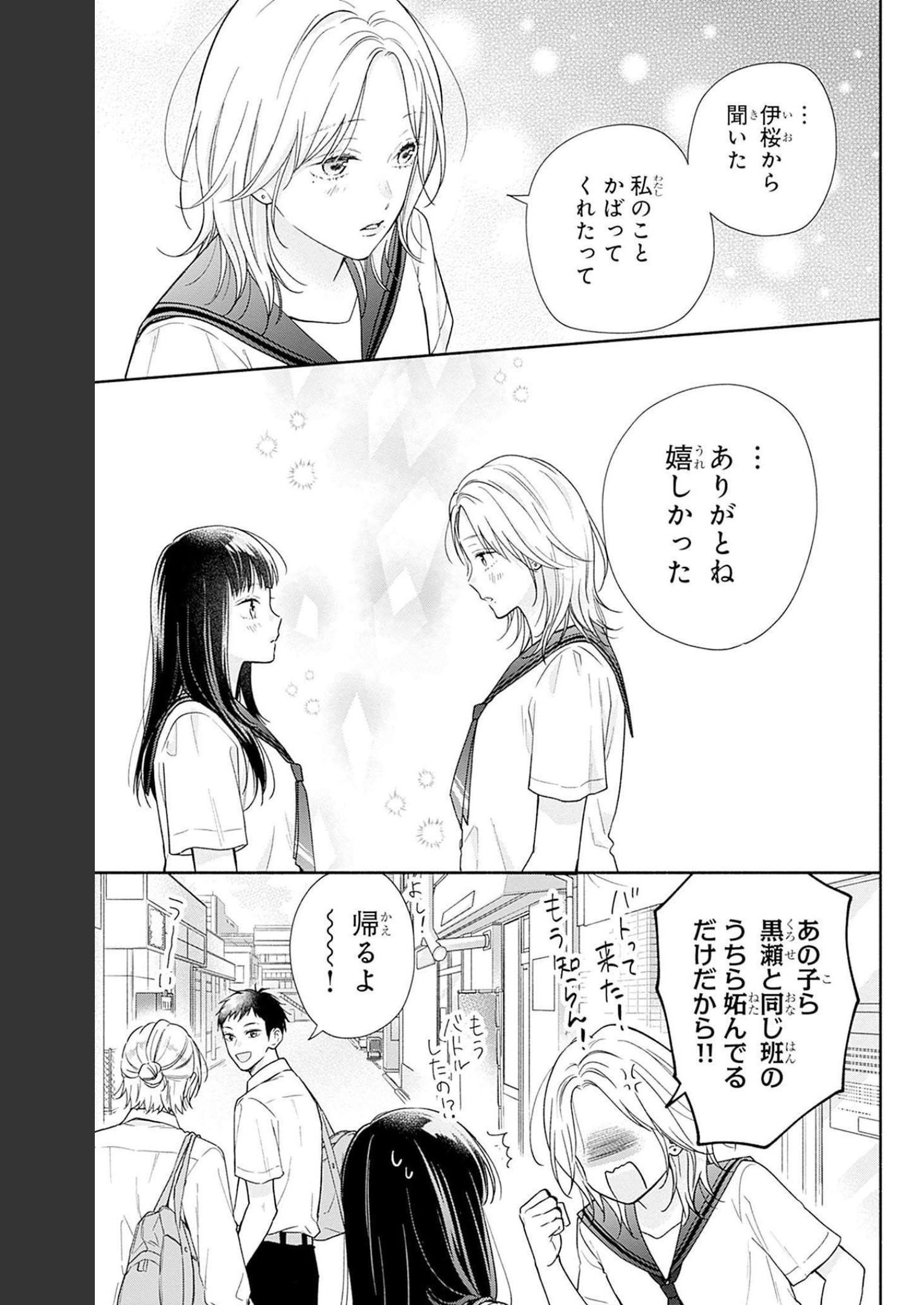 ピンクとハバネロ 第22話 - Page 23