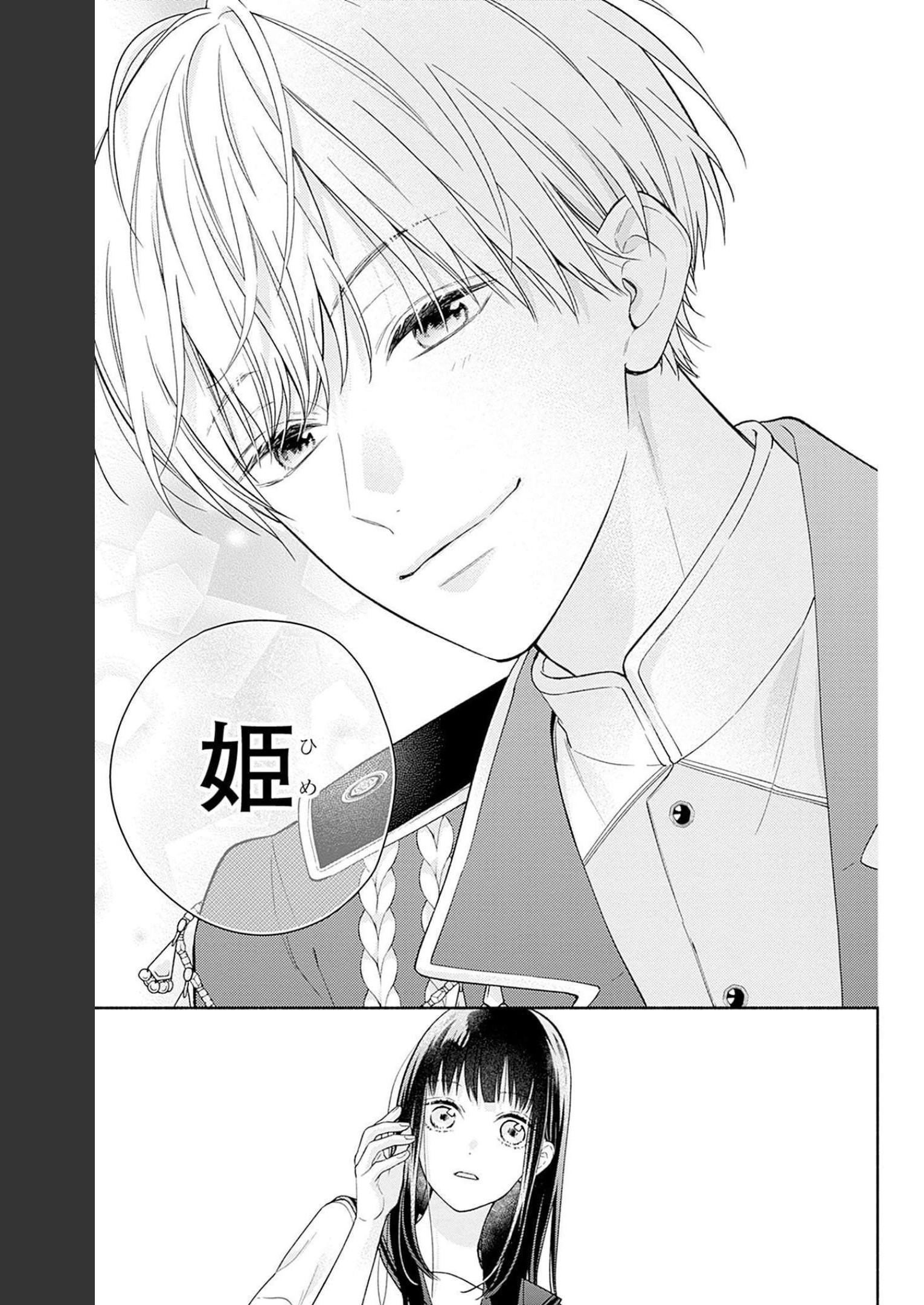 ピンクとハバネロ 第22話 - Page 17