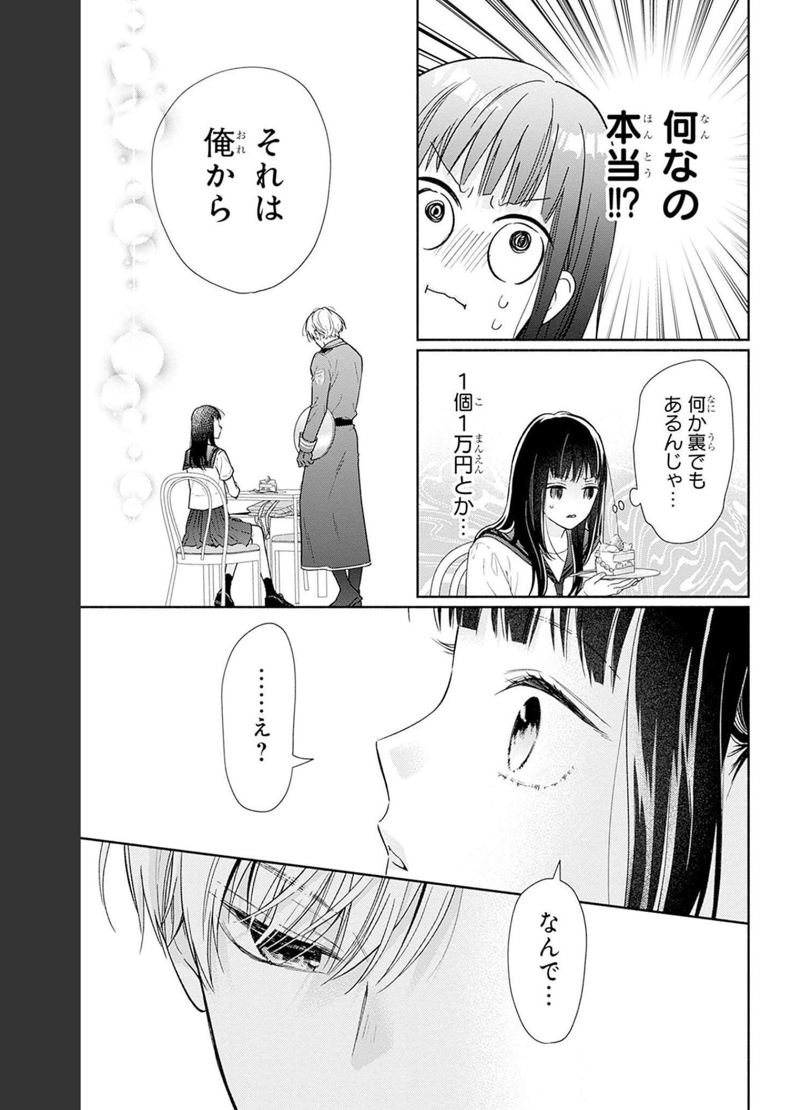 ピンクとハバネロ 第22話 - Page 15