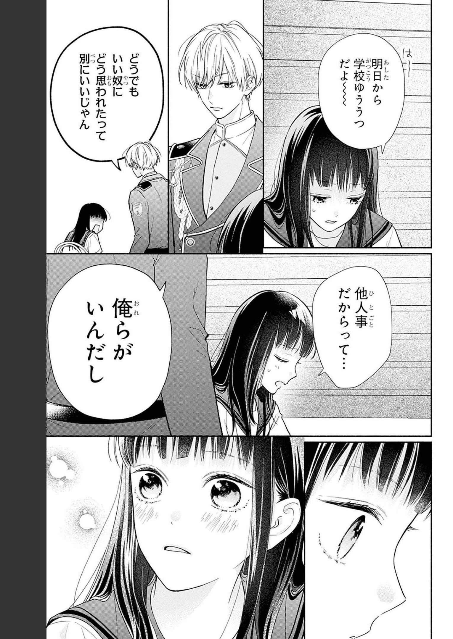 ピンクとハバネロ 第22話 - Page 19