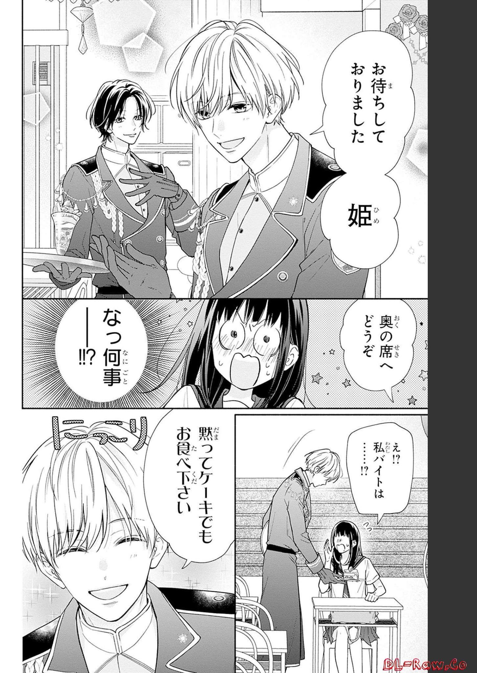 ピンクとハバネロ 第22話 - Page 14