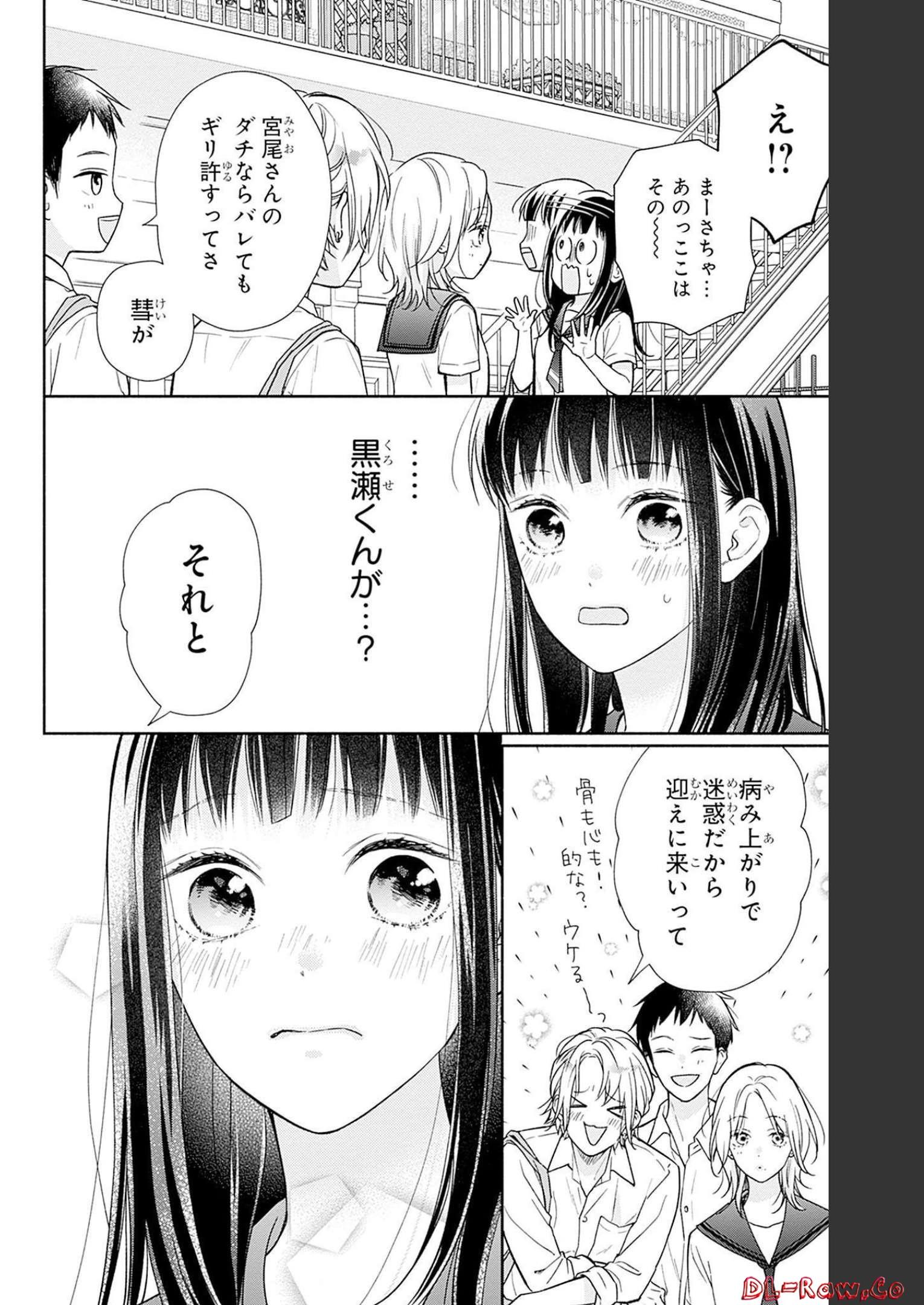 ピンクとハバネロ 第22話 - Page 22