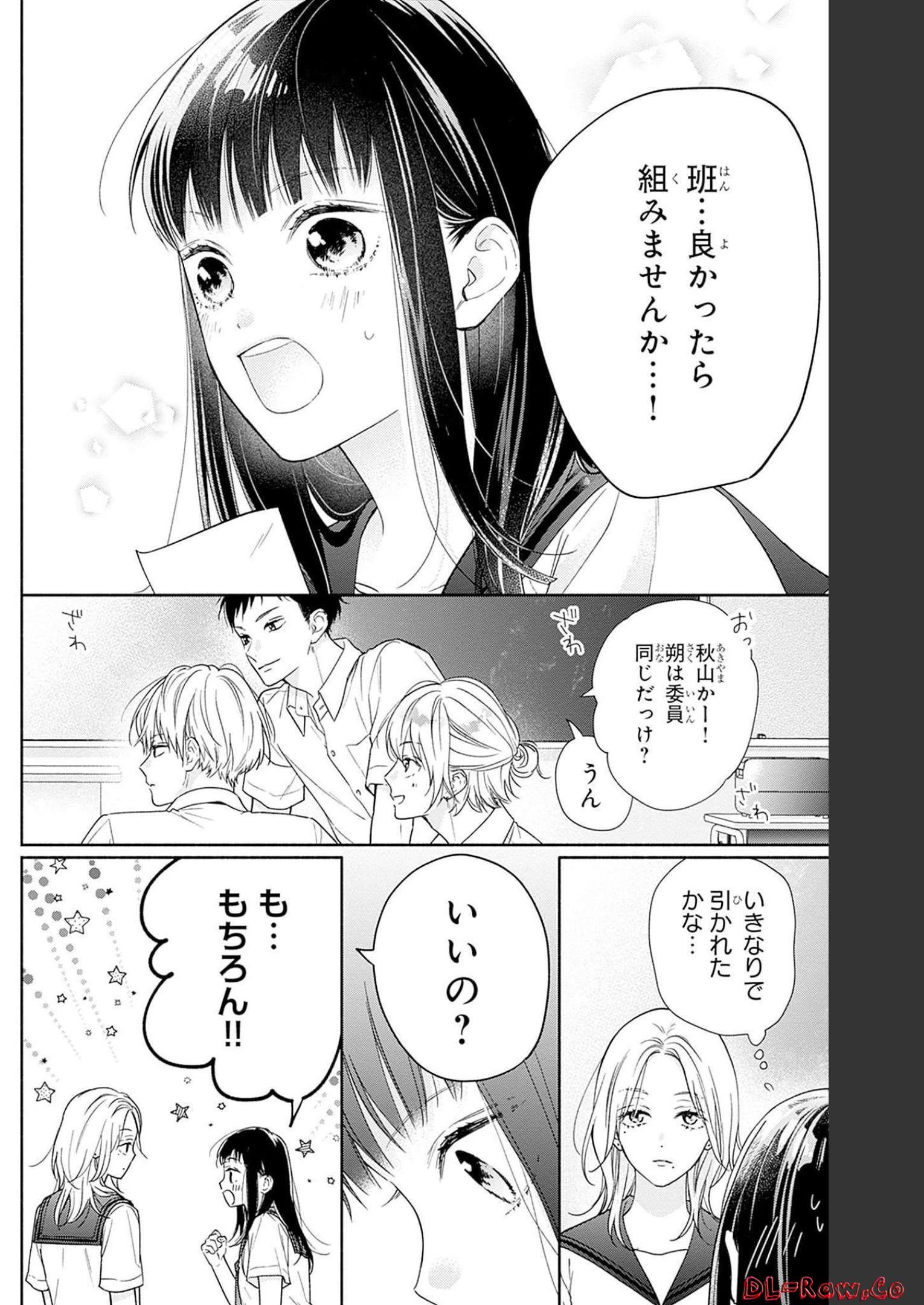 ピンクとハバネロ 第20話 - Page 18
