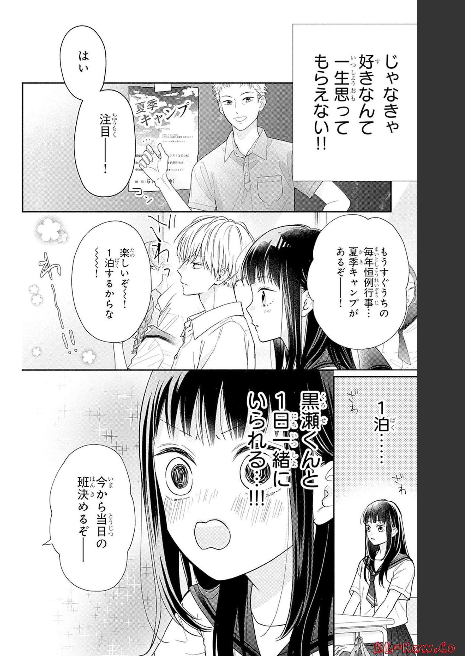 ピンクとハバネロ 第20話 - Page 10