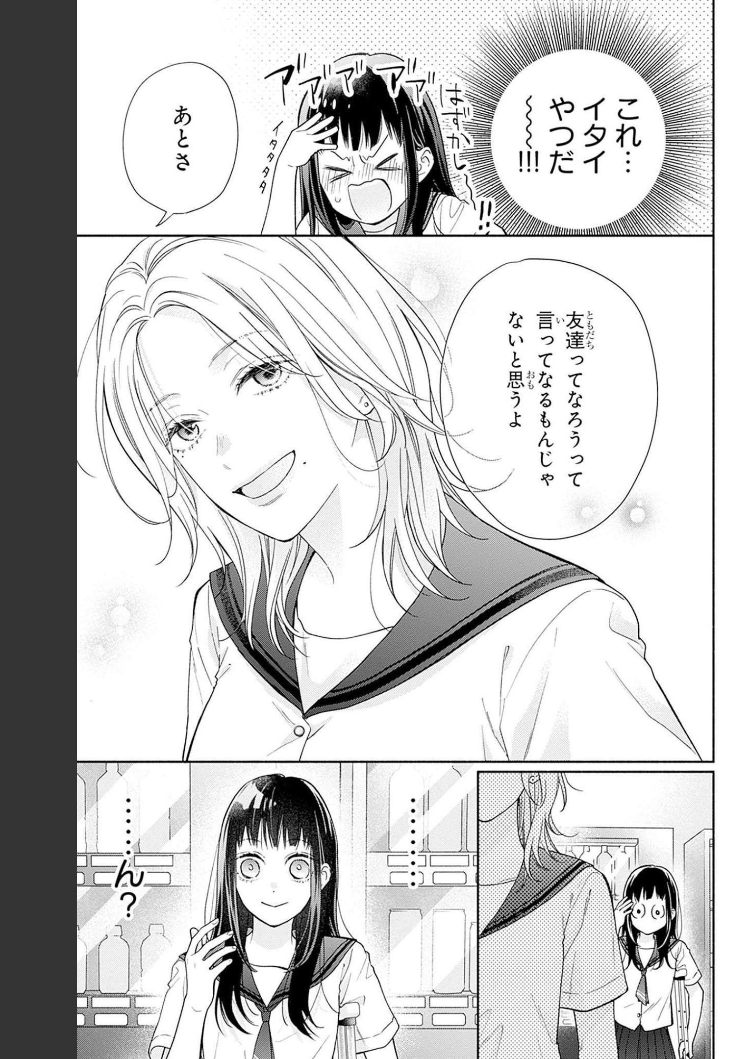 ピンクとハバネロ 第20話 - Page 23