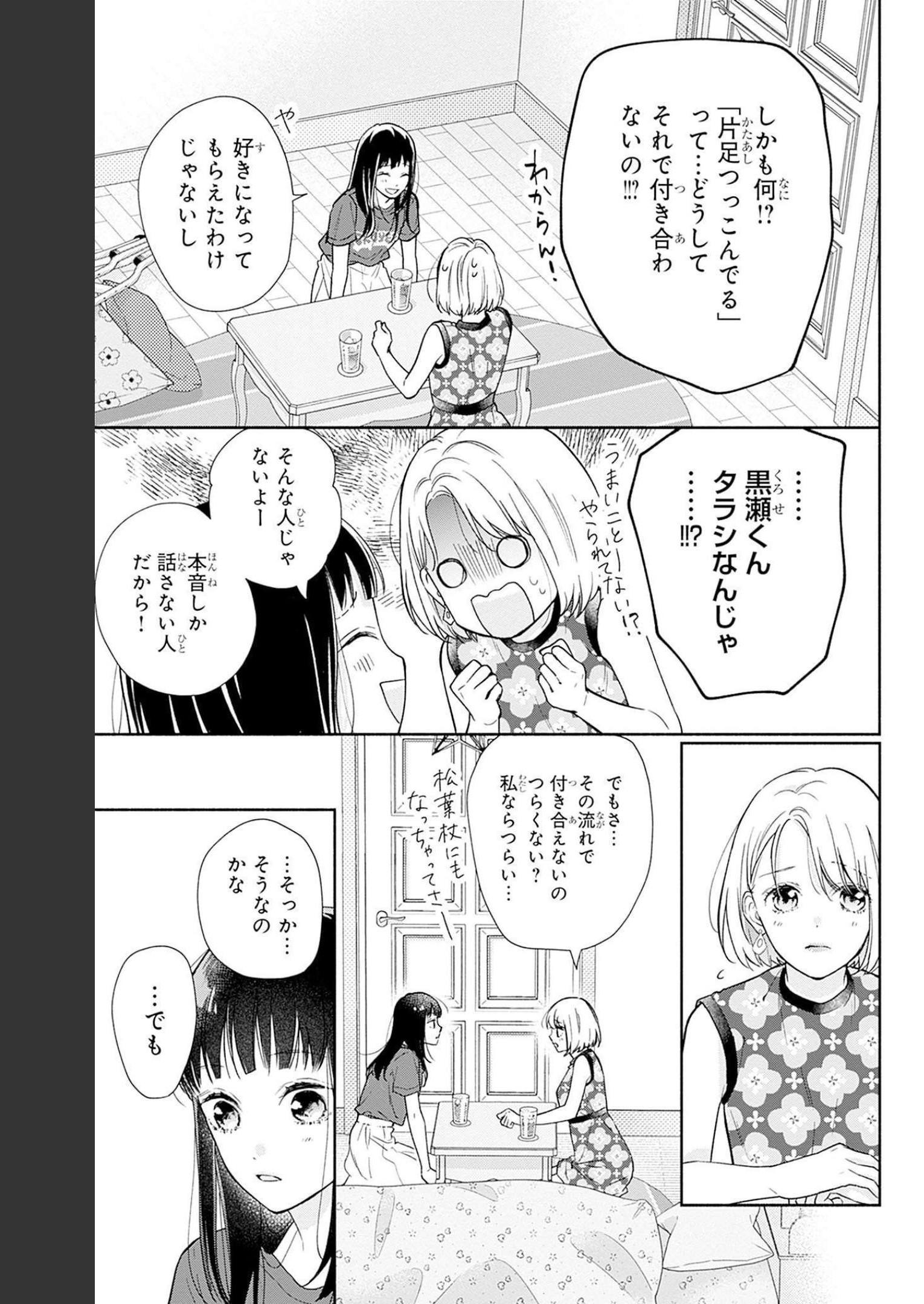 ピンクとハバネロ 第20話 - Page 3