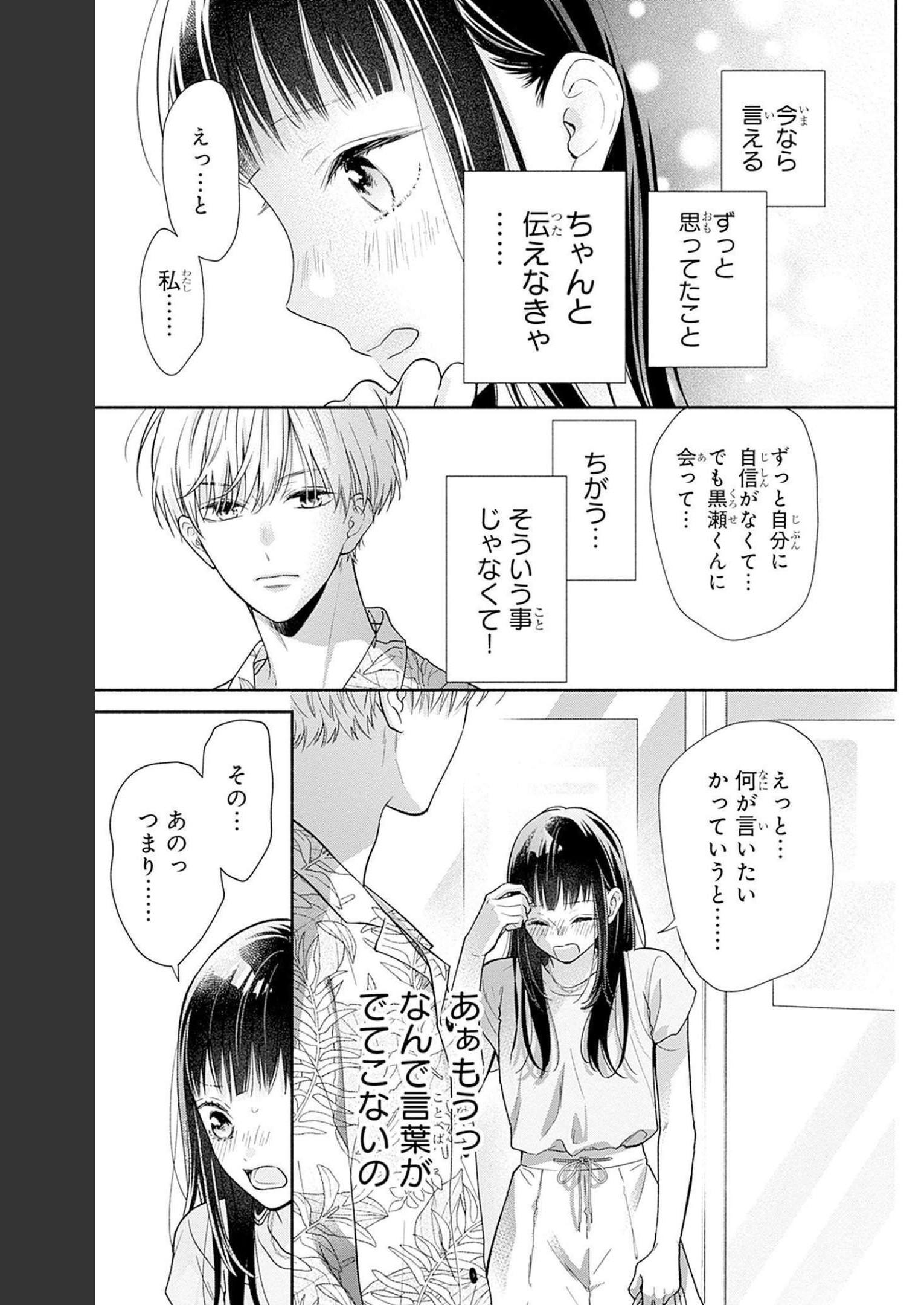ピンクとハバネロ 第19話 - Page 4