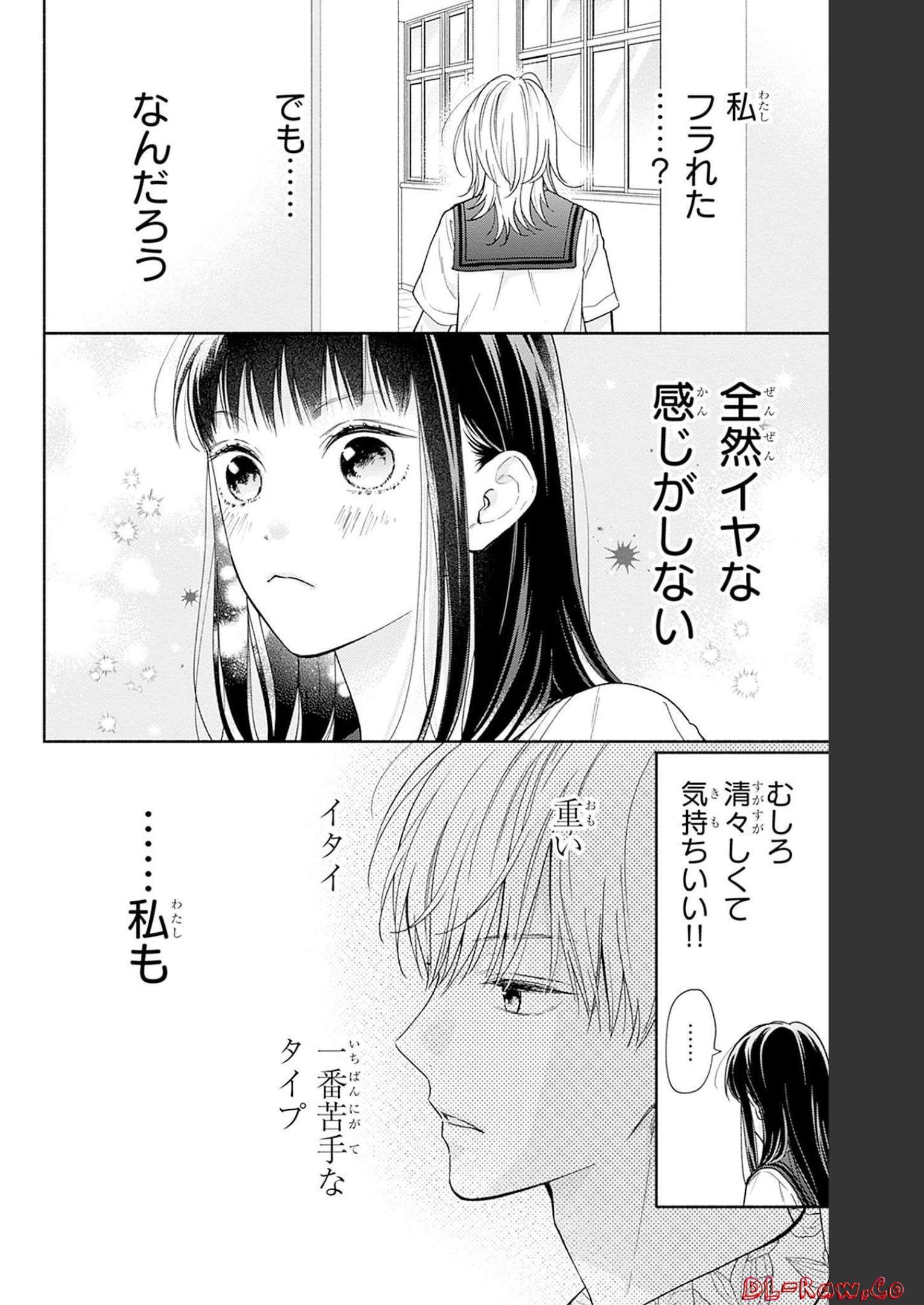 ピンクとハバネロ 第20話 - Page 24
