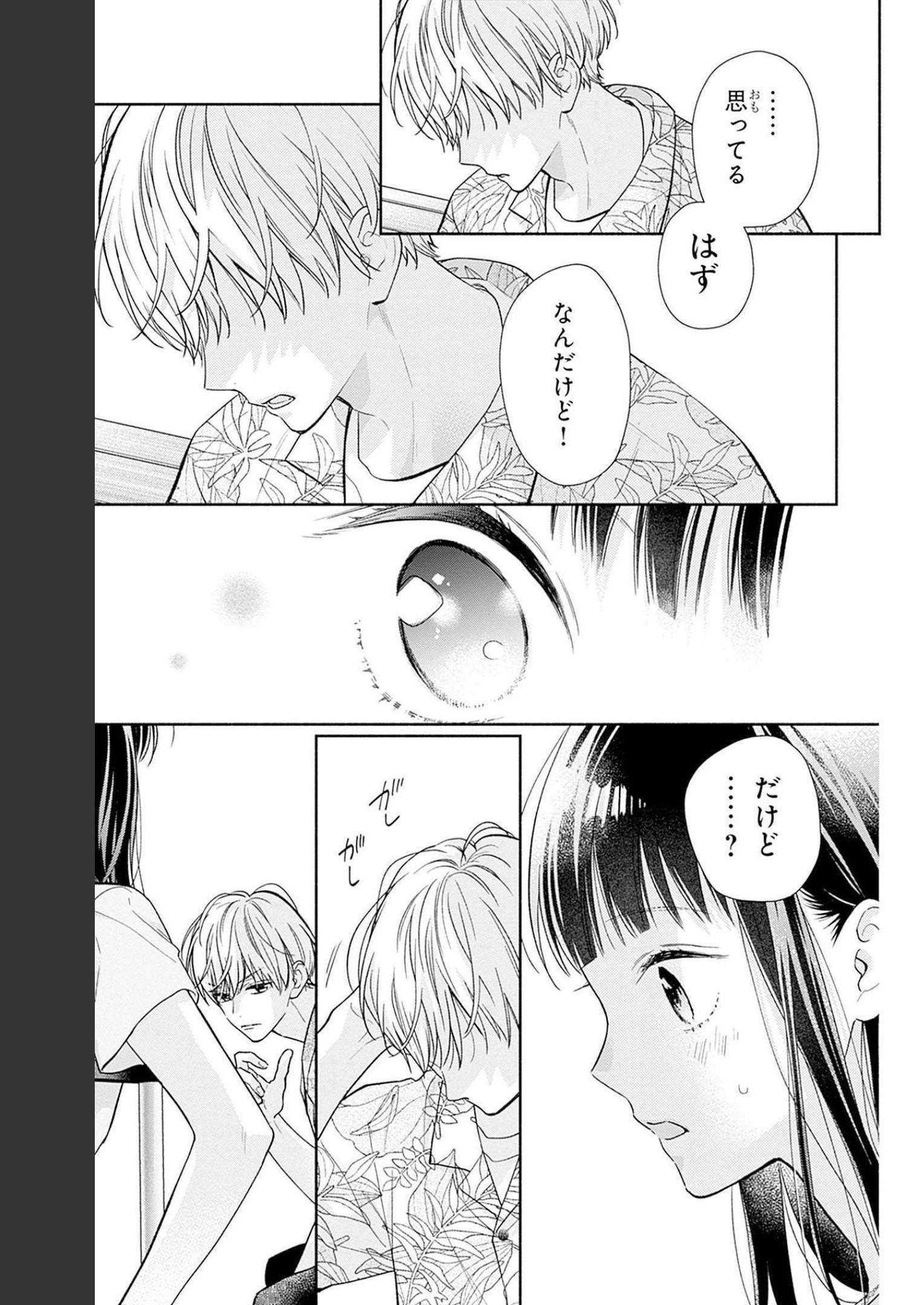 ピンクとハバネロ 第19話 - Page 18