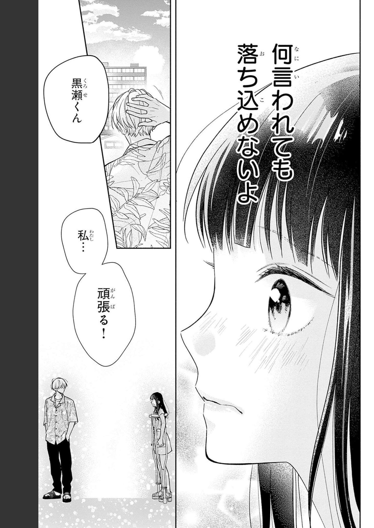 ピンクとハバネロ 第19話 - Page 22