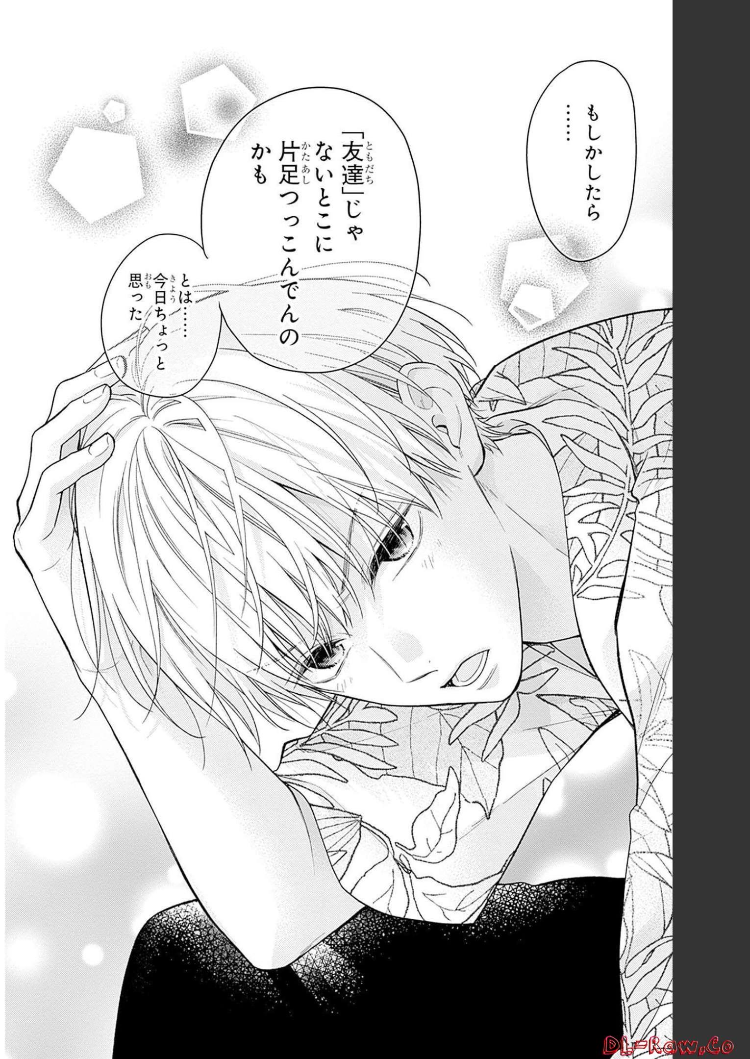 ピンクとハバネロ 第19話 - Page 19