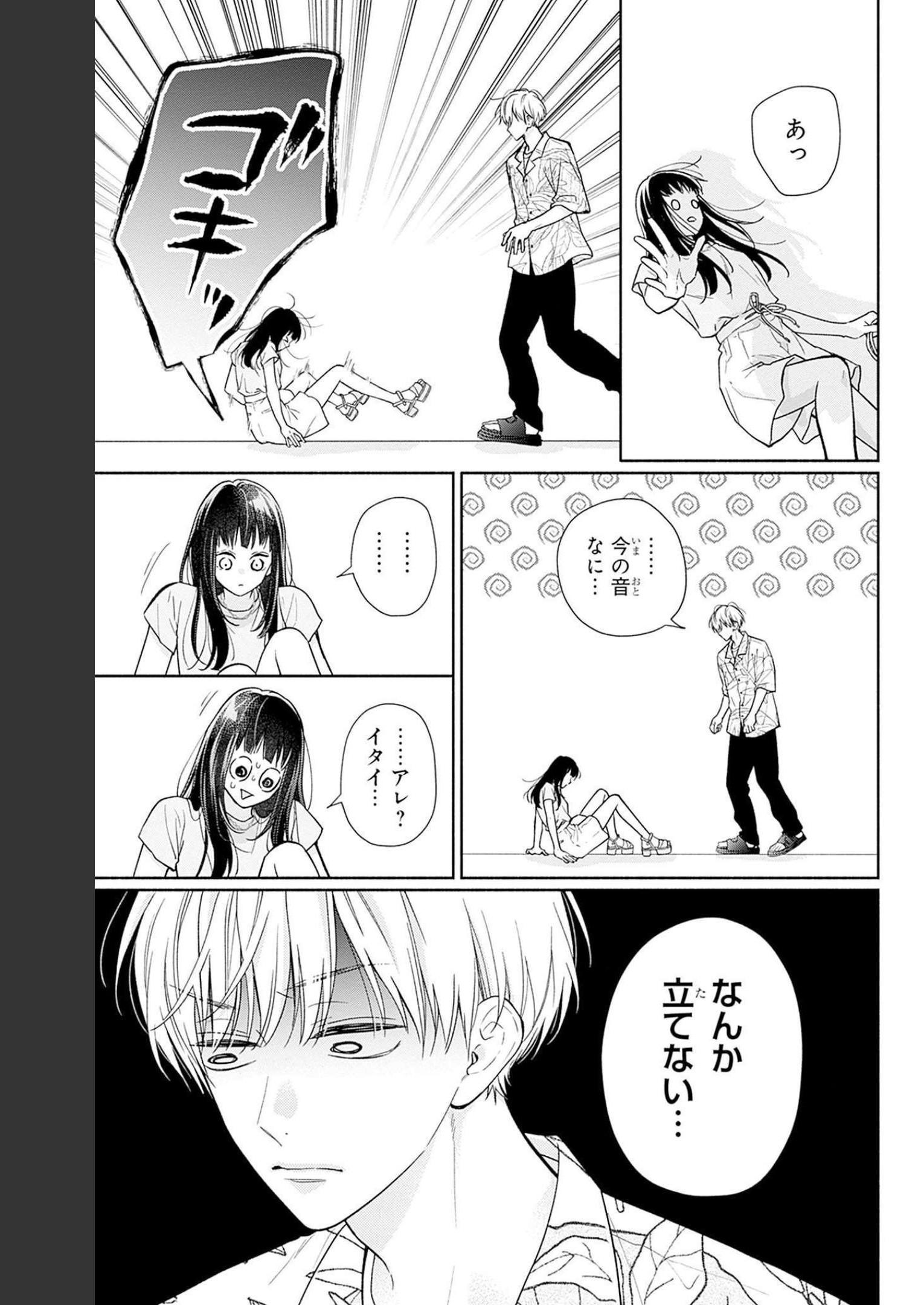 ピンクとハバネロ 第19話 - Page 8