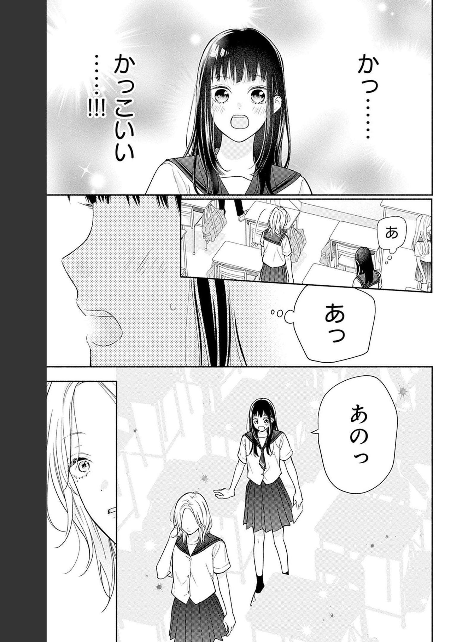ピンクとハバネロ 第20話 - Page 17