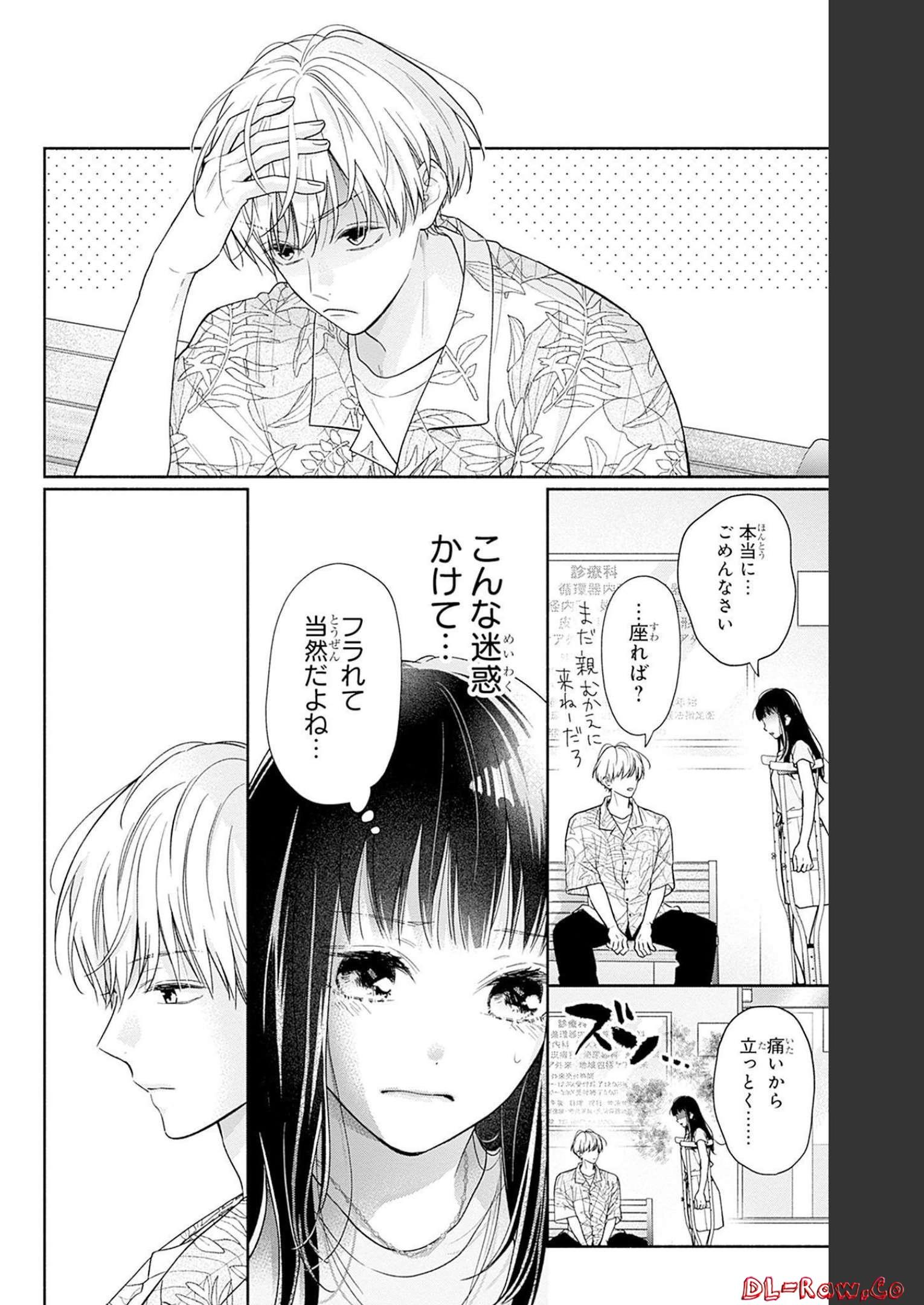 ピンクとハバネロ 第19話 - Page 11