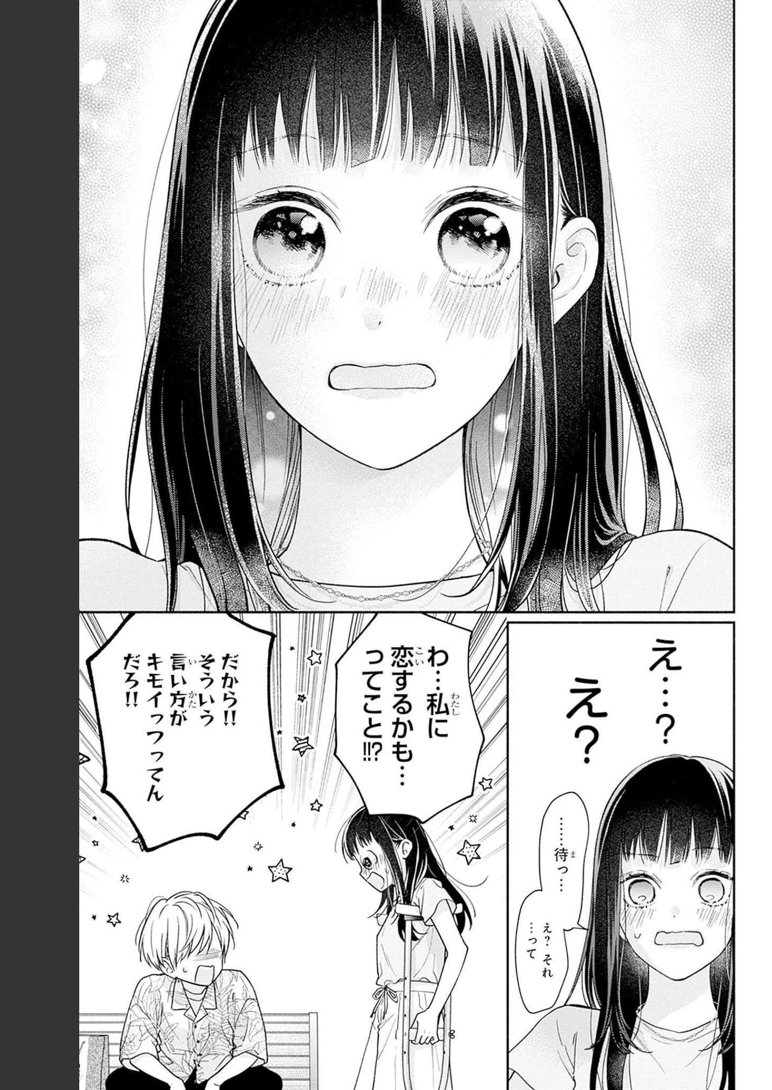 ピンクとハバネロ 第19話 - Page 20