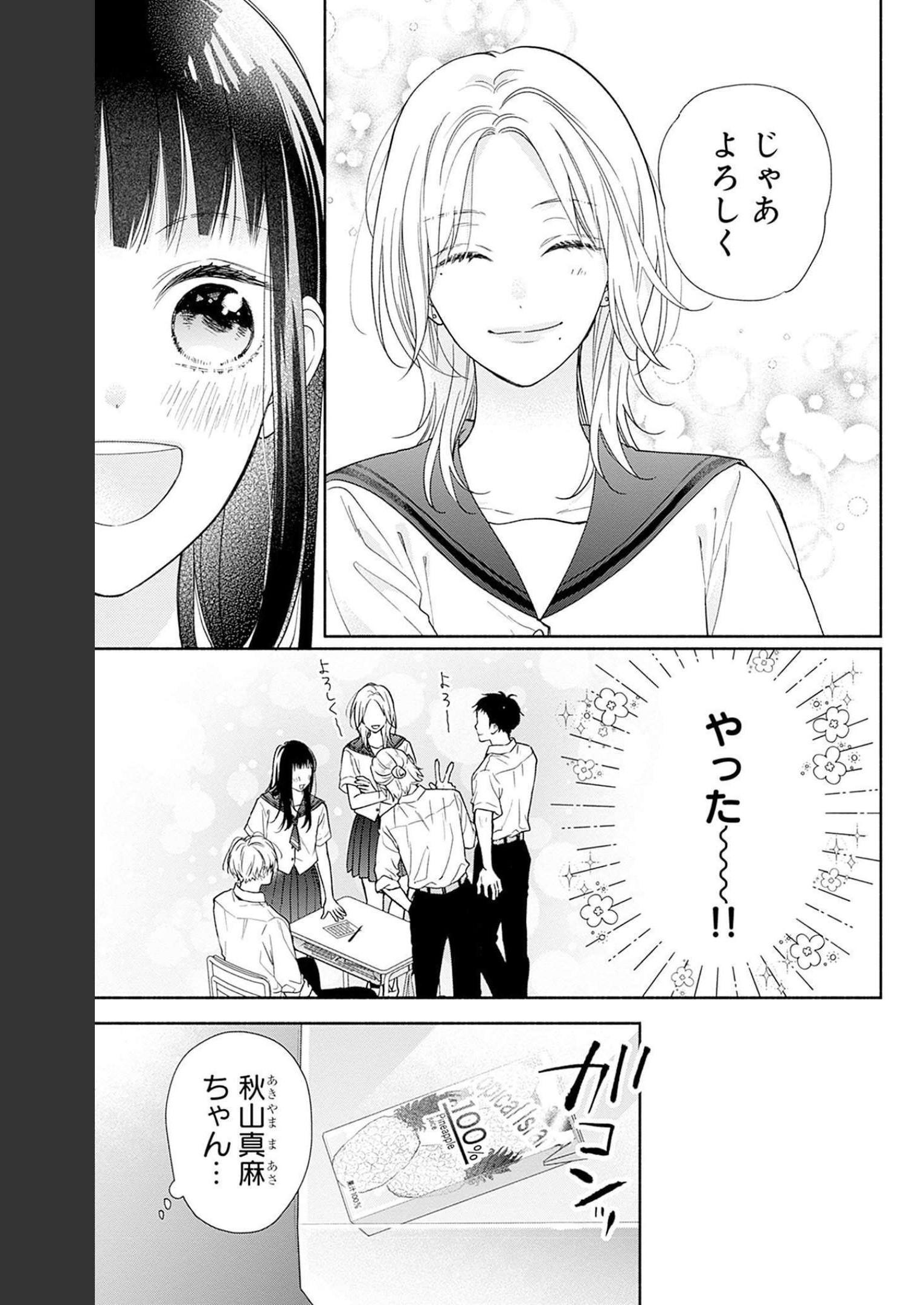 ピンクとハバネロ 第20話 - Page 19