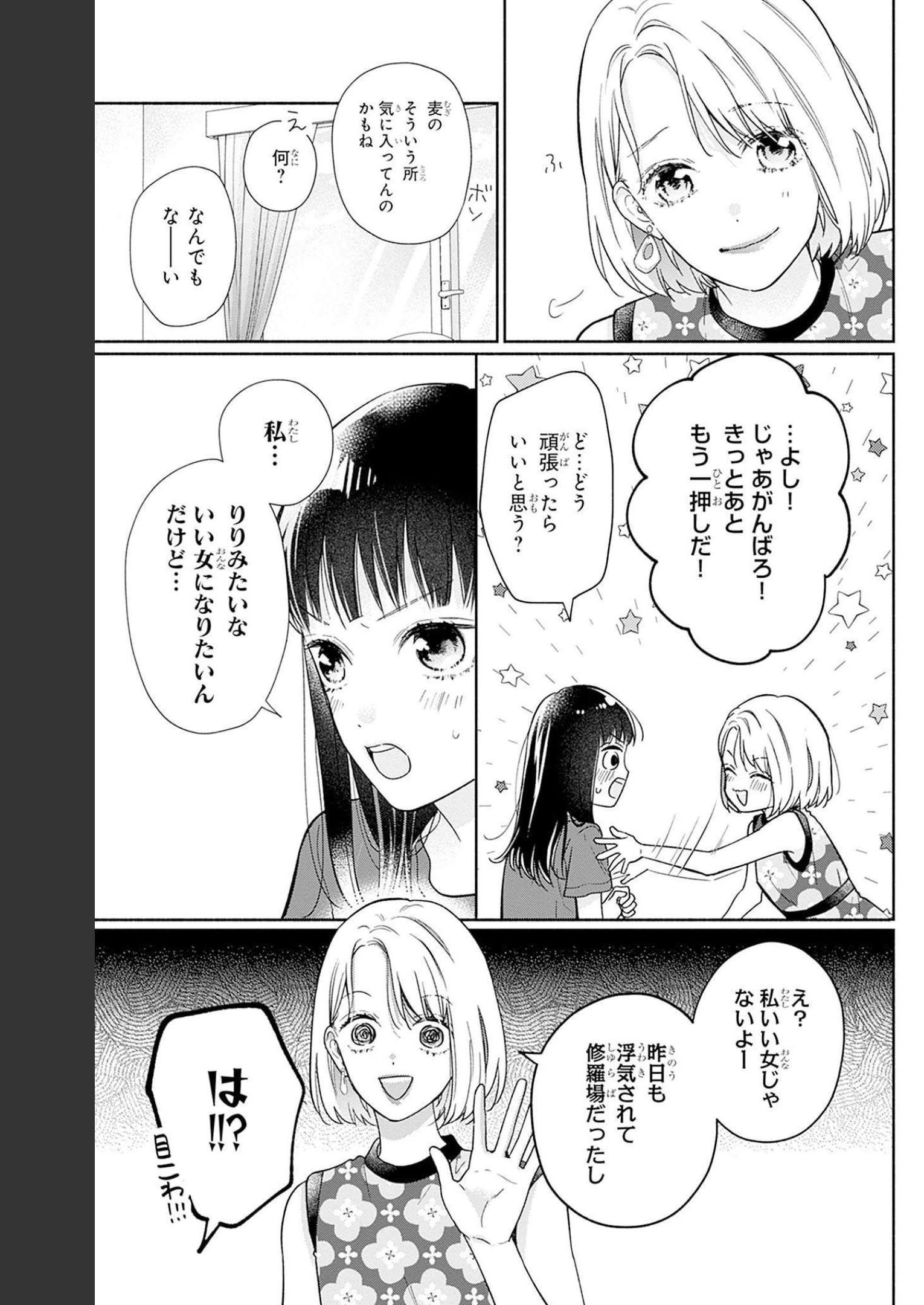 ピンクとハバネロ 第20話 - Page 5