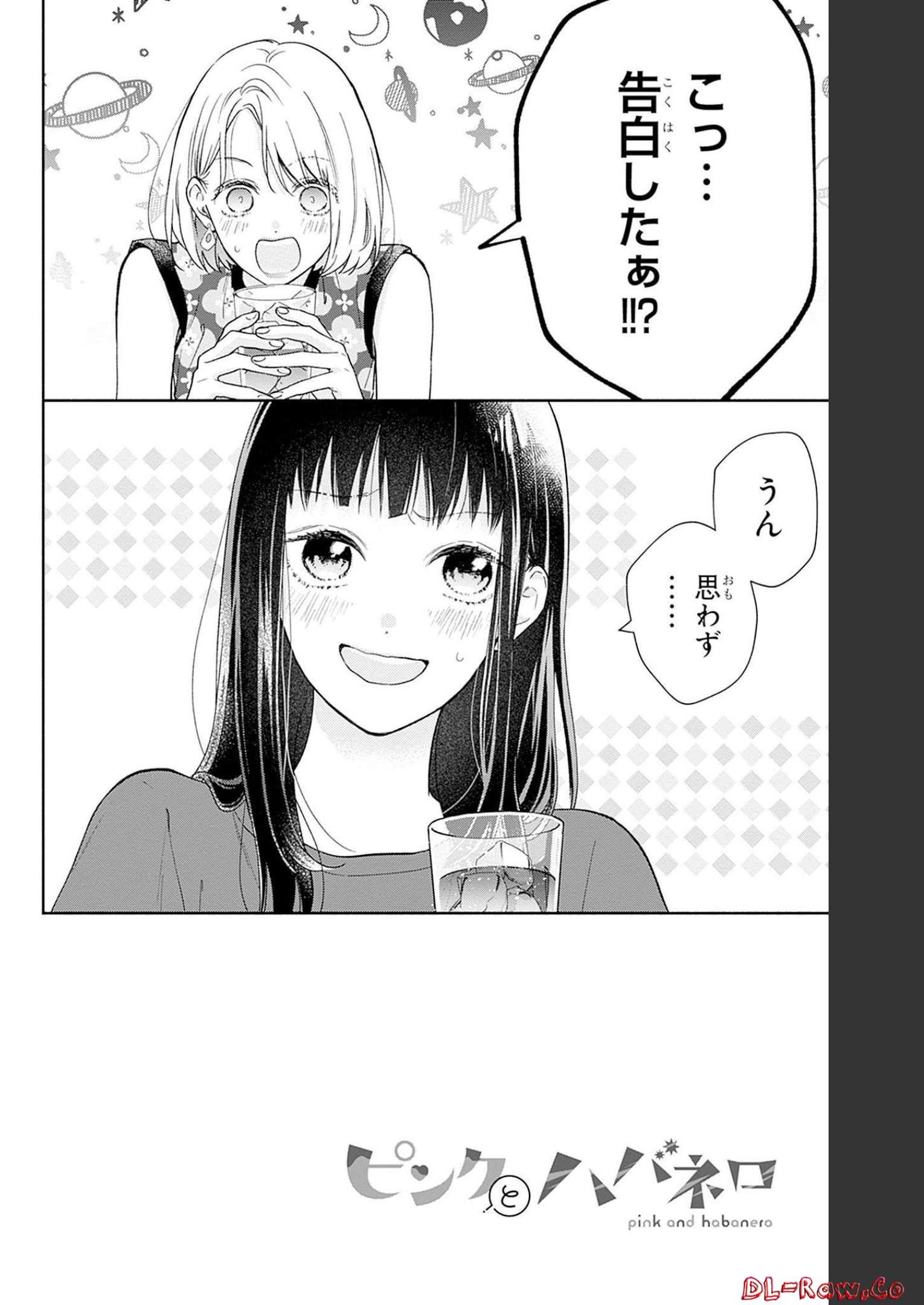 ピンクとハバネロ 第20話 - Page 2