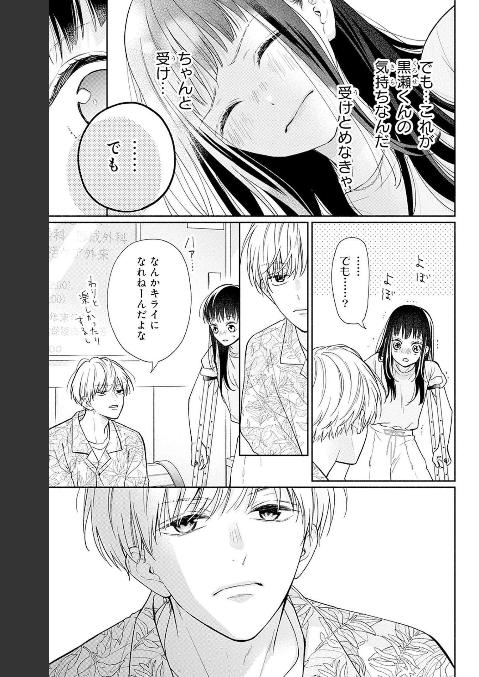 ピンクとハバネロ 第19話 - Page 16