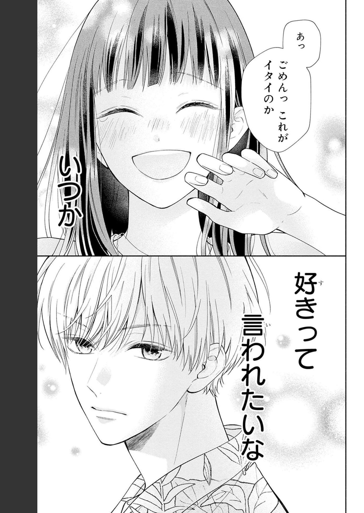 ピンクとハバネロ 第19話 - Page 24