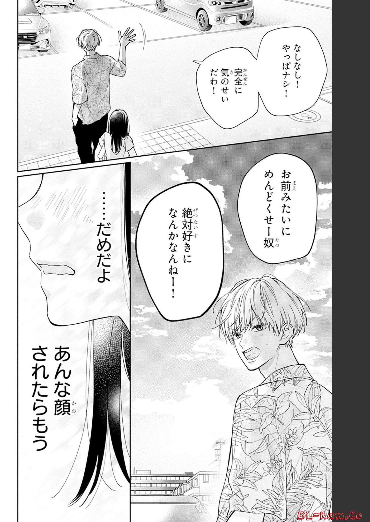 ピンクとハバネロ 第19話 - Page 21