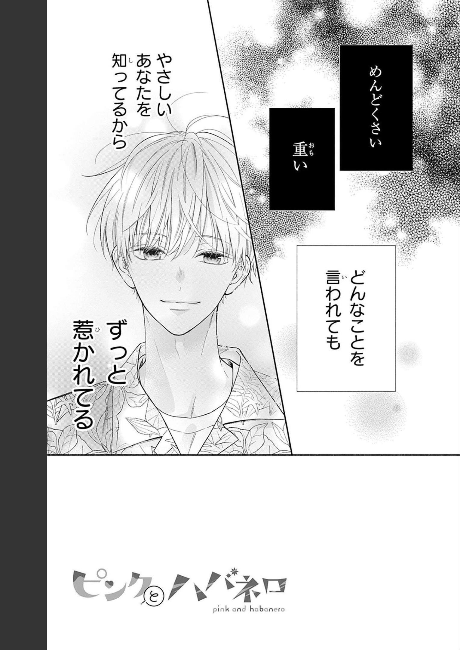 ピンクとハバネロ 第19話 - Page 2