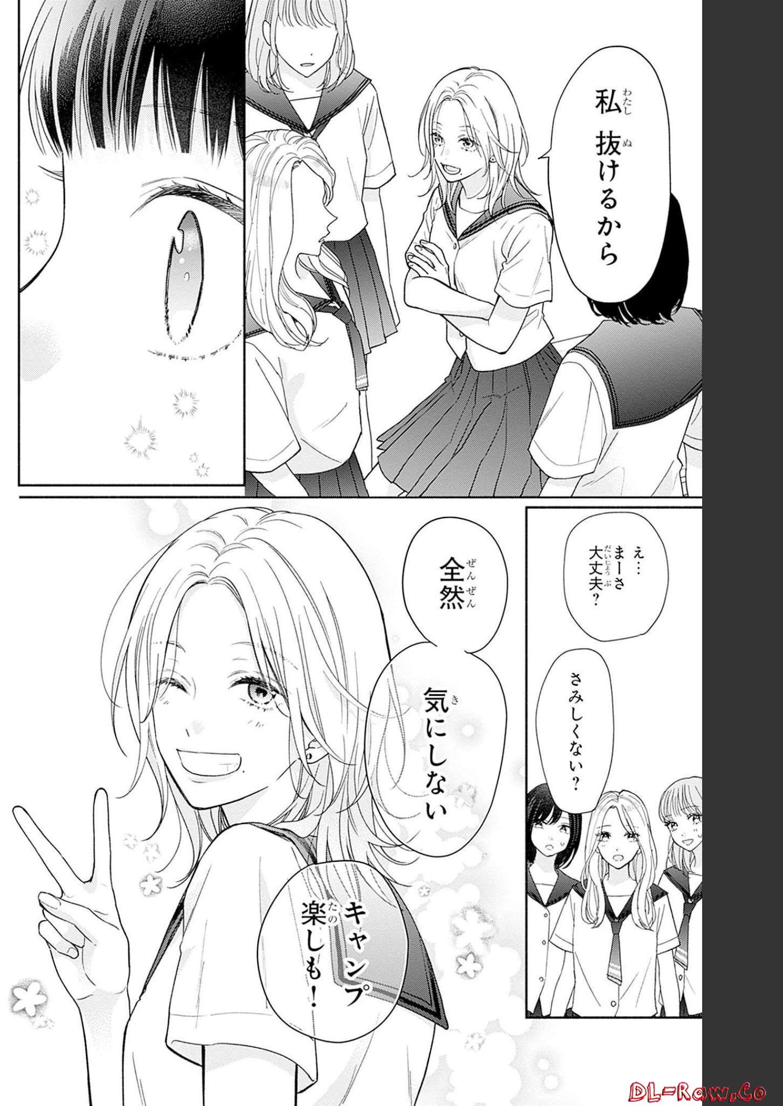 ピンクとハバネロ 第20話 - Page 16