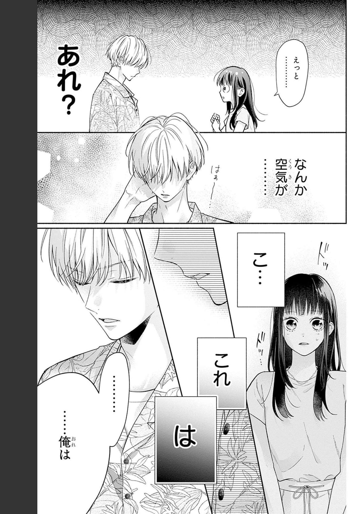 ピンクとハバネロ 第19話 - Page 6