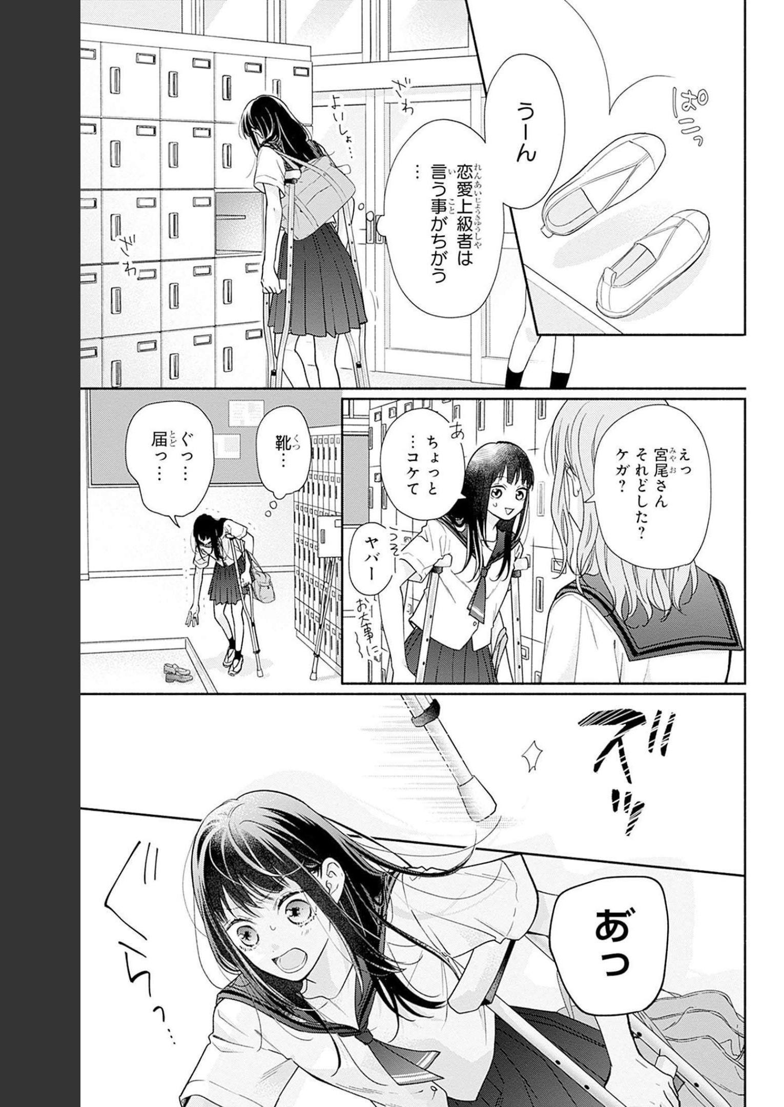ピンクとハバネロ 第20話 - Page 7