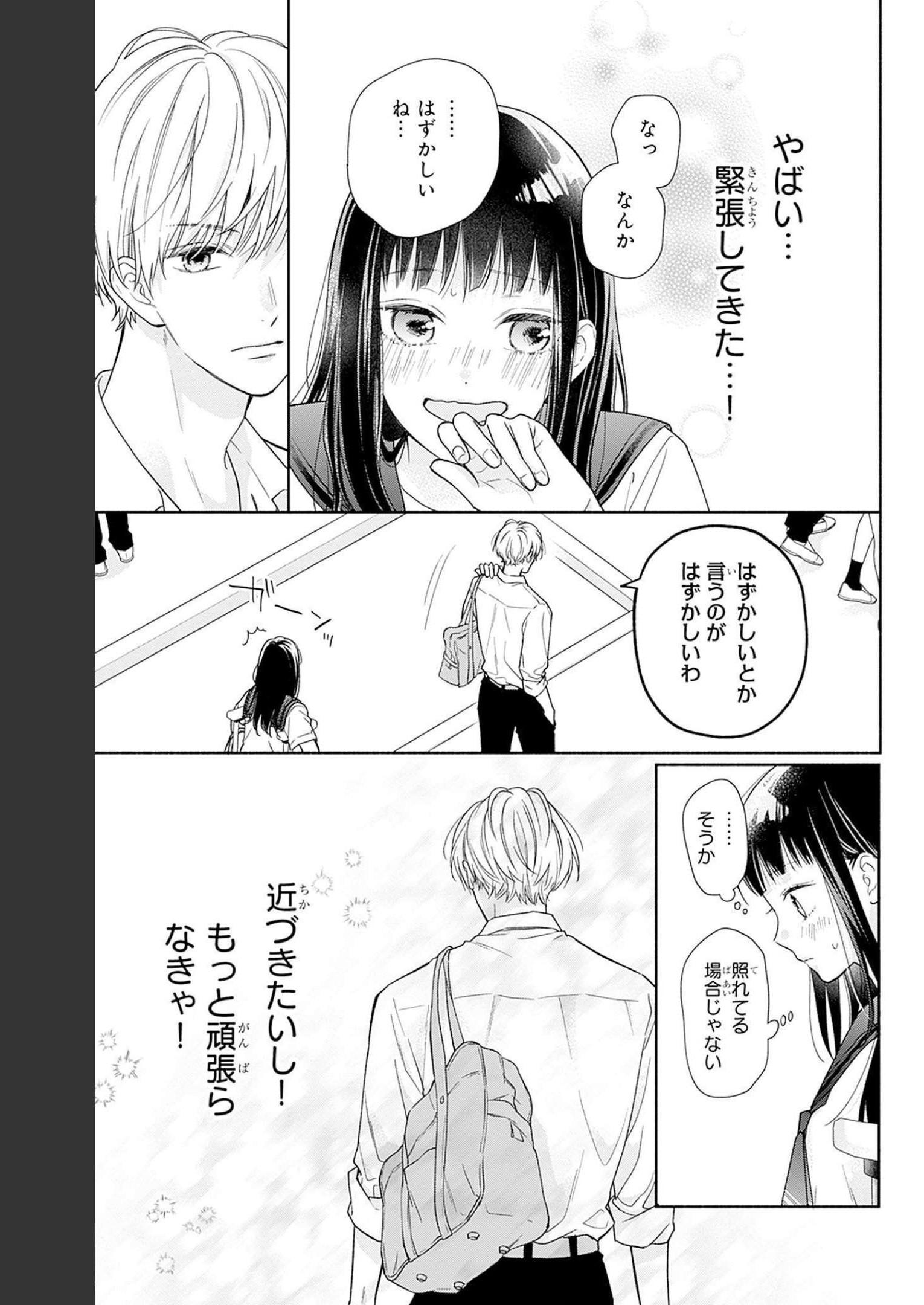 ピンクとハバネロ 第20話 - Page 9
