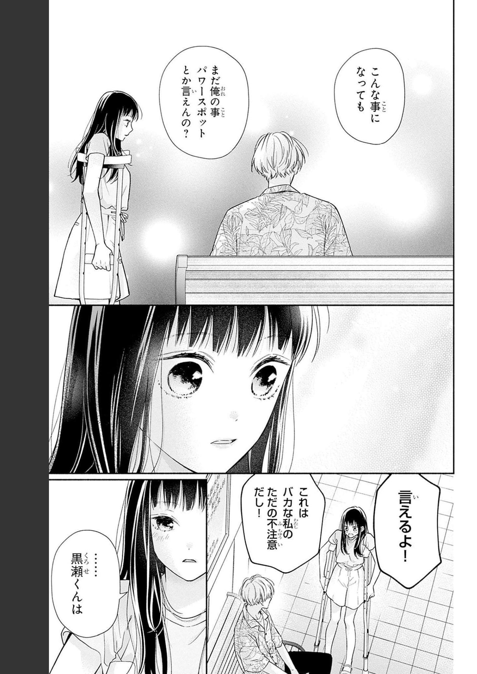 ピンクとハバネロ 第19話 - Page 12