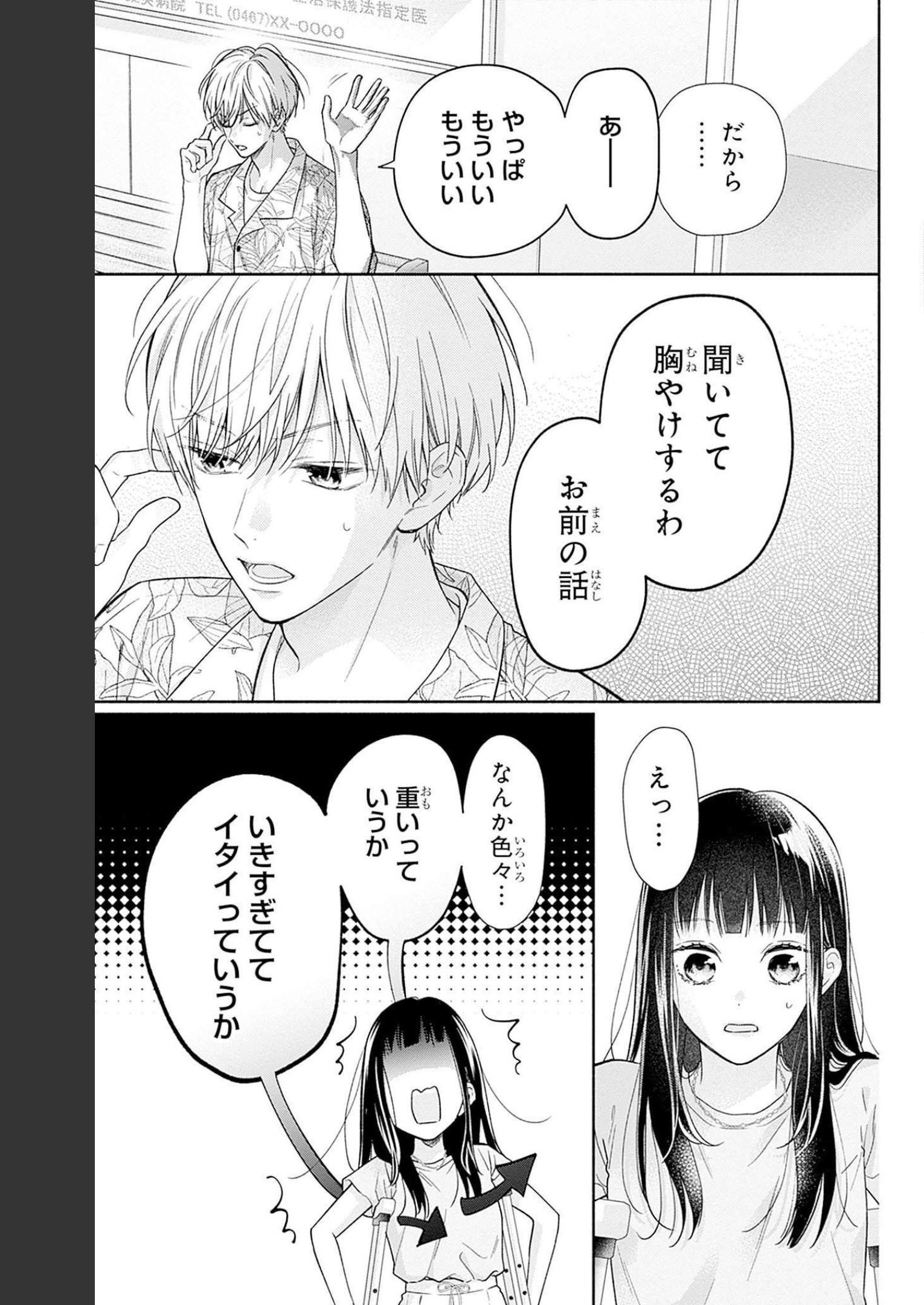 ピンクとハバネロ 第19話 - Page 14