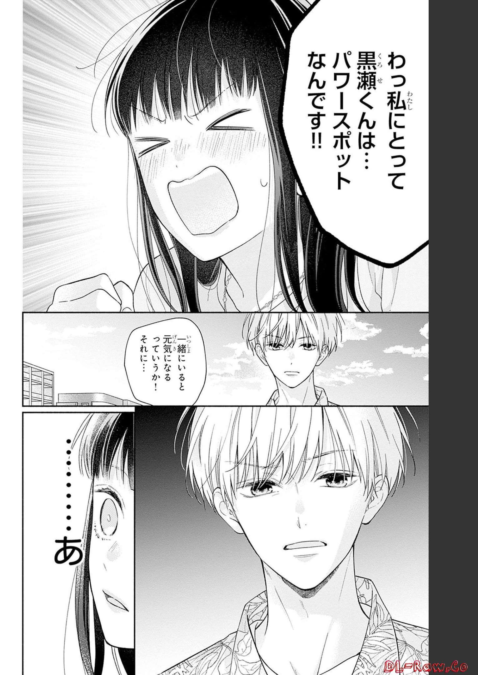 ピンクとハバネロ 第19話 - Page 5
