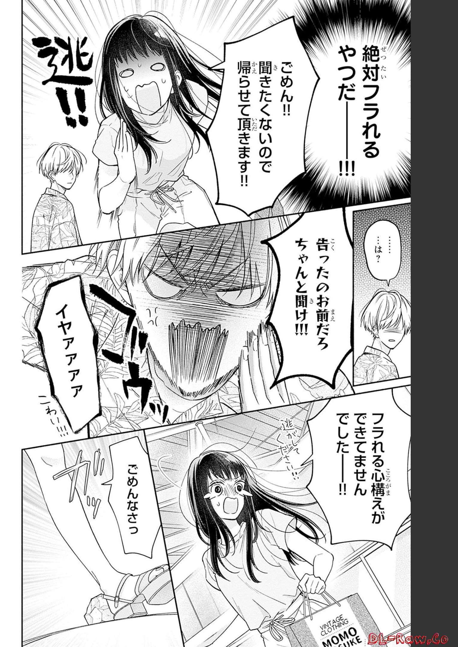 ピンクとハバネロ 第19話 - Page 7